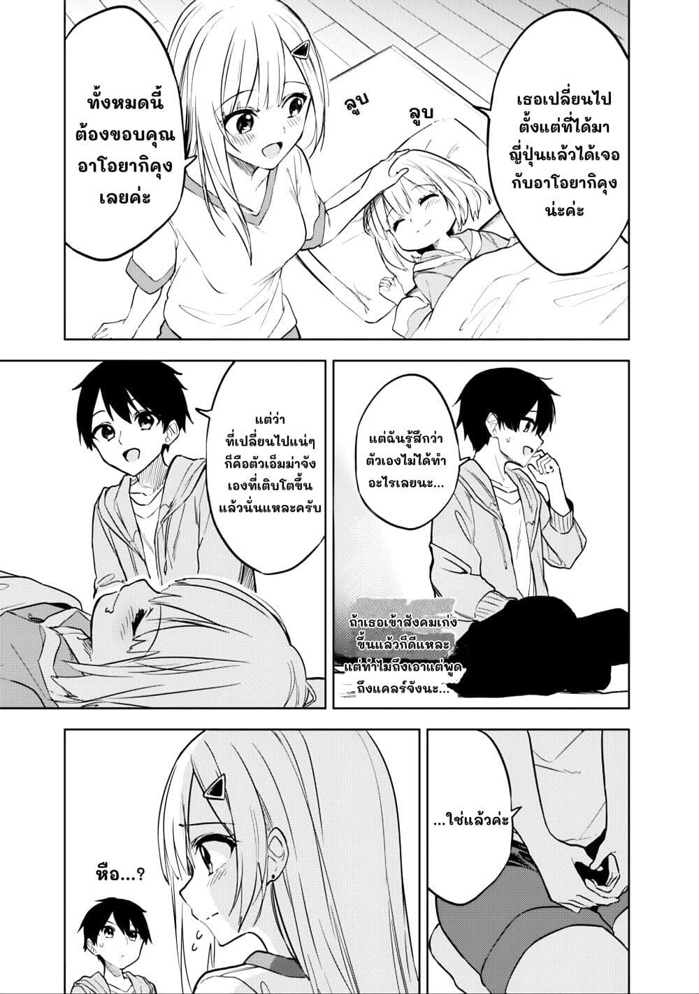 Maigo ni Natteita Youjo wo Tasuketara, Otonari ni Sumu Bishoujo Ryuugakusei ga Ie ni Asobi ni Kuru You ni Natta Ken Nitsuite page 13