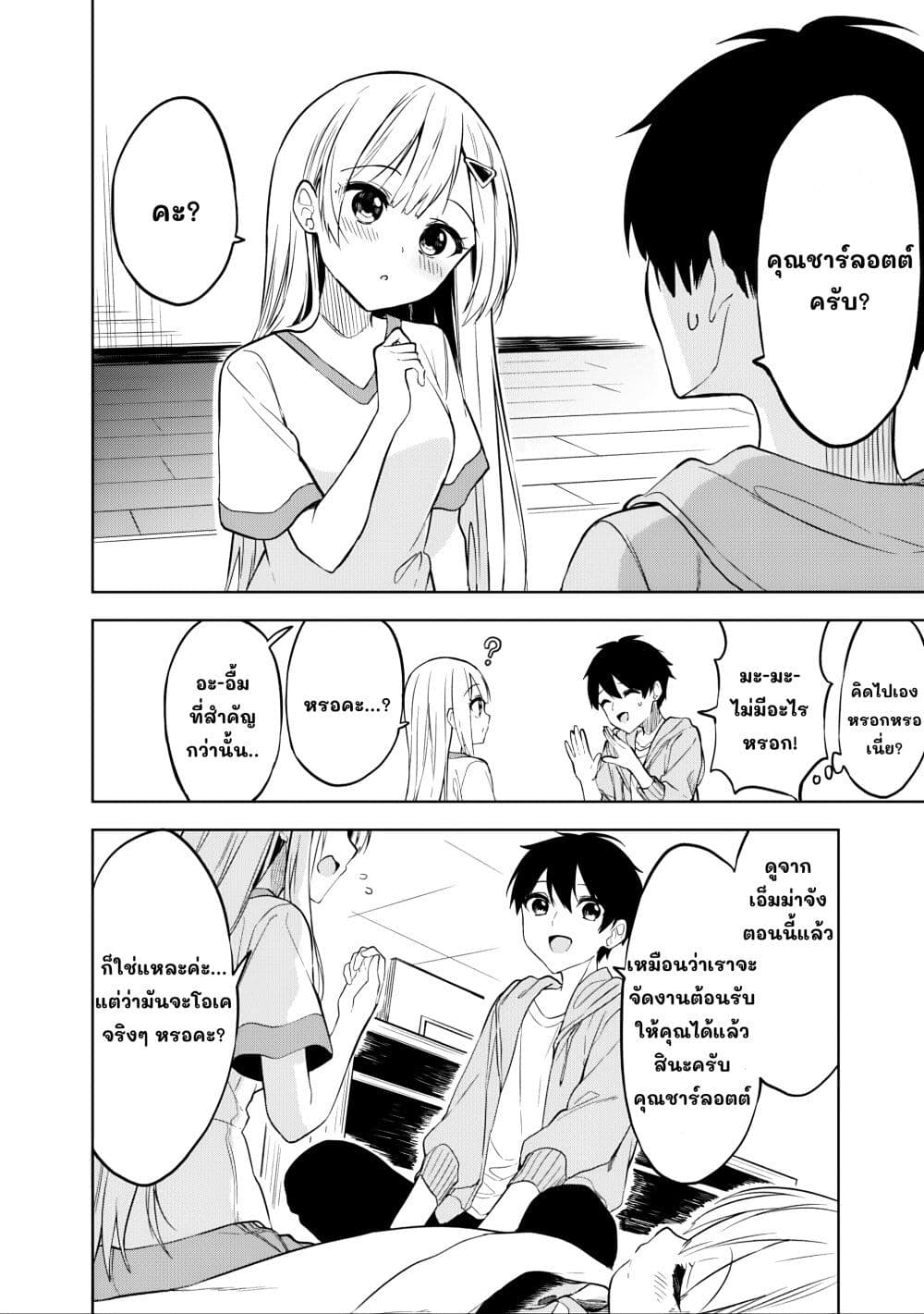 Maigo ni Natteita Youjo wo Tasuketara, Otonari ni Sumu Bishoujo Ryuugakusei ga Ie ni Asobi ni Kuru You ni Natta Ken Nitsuite page 14