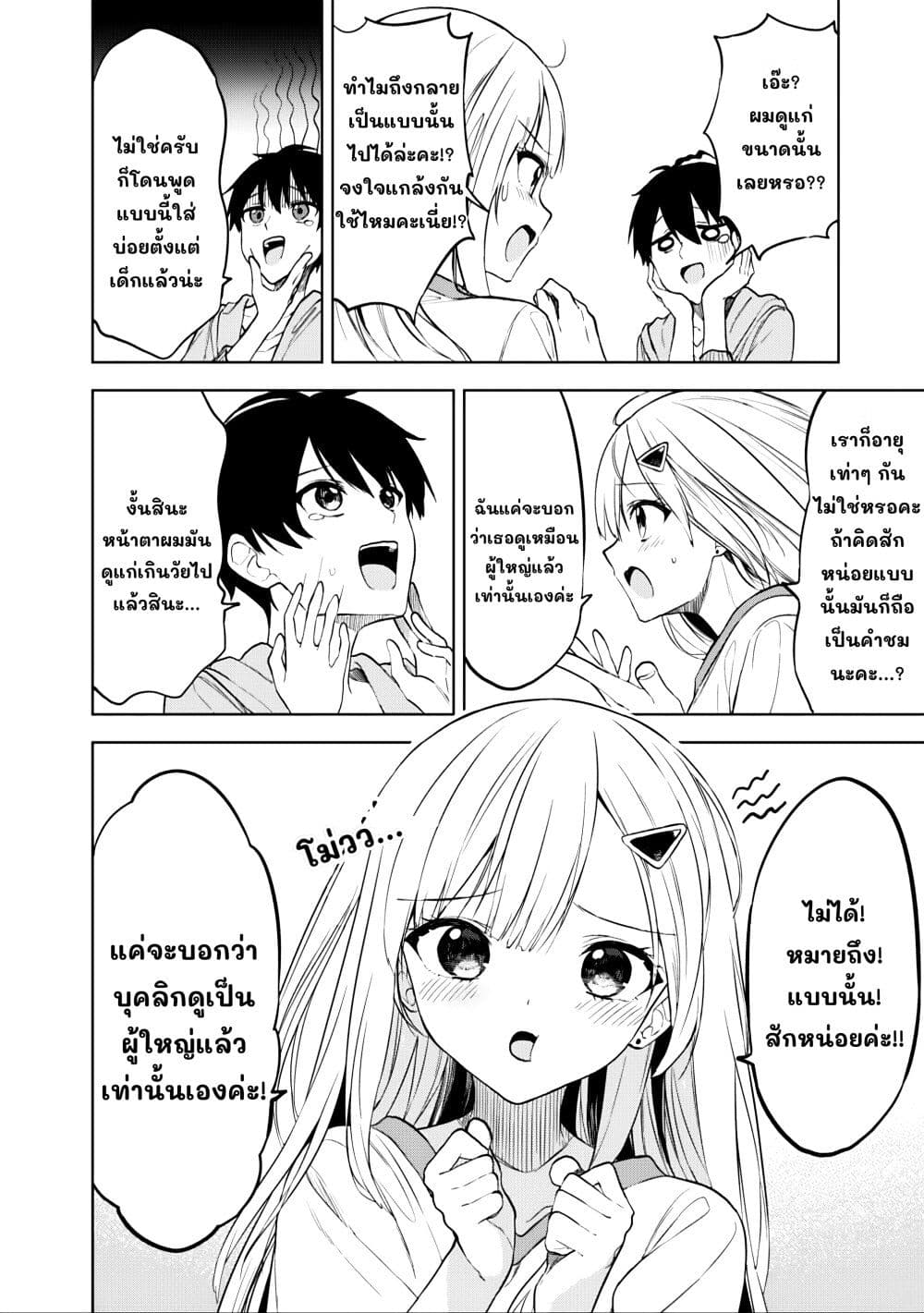 Maigo ni Natteita Youjo wo Tasuketara, Otonari ni Sumu Bishoujo Ryuugakusei ga Ie ni Asobi ni Kuru You ni Natta Ken Nitsuite page 16