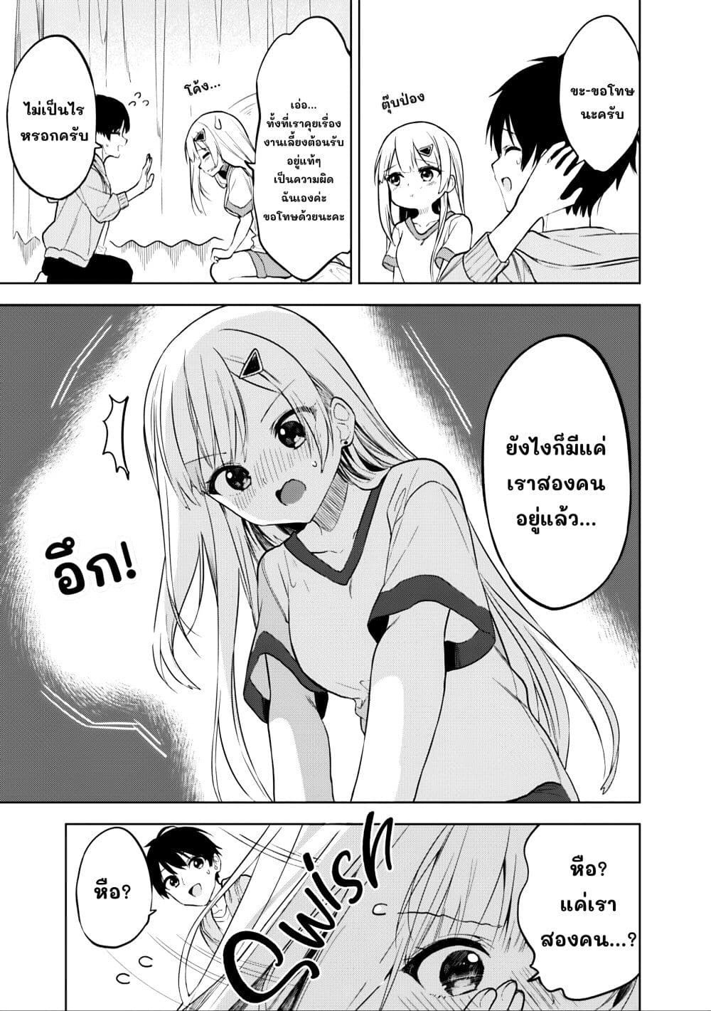 Maigo ni Natteita Youjo wo Tasuketara, Otonari ni Sumu Bishoujo Ryuugakusei ga Ie ni Asobi ni Kuru You ni Natta Ken Nitsuite page 17