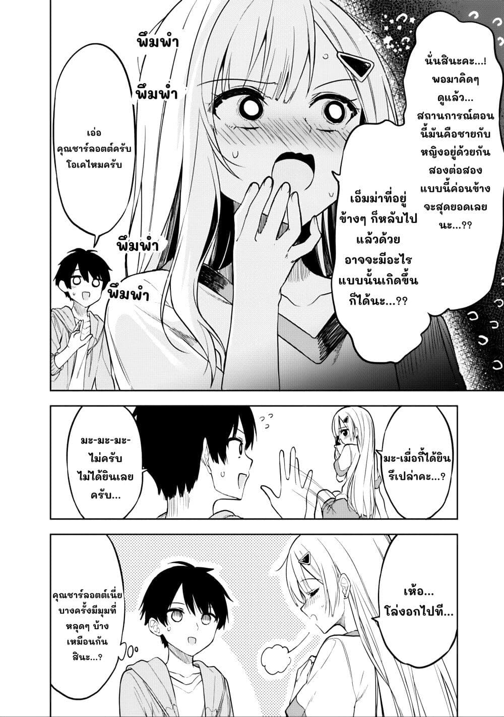 Maigo ni Natteita Youjo wo Tasuketara, Otonari ni Sumu Bishoujo Ryuugakusei ga Ie ni Asobi ni Kuru You ni Natta Ken Nitsuite page 18