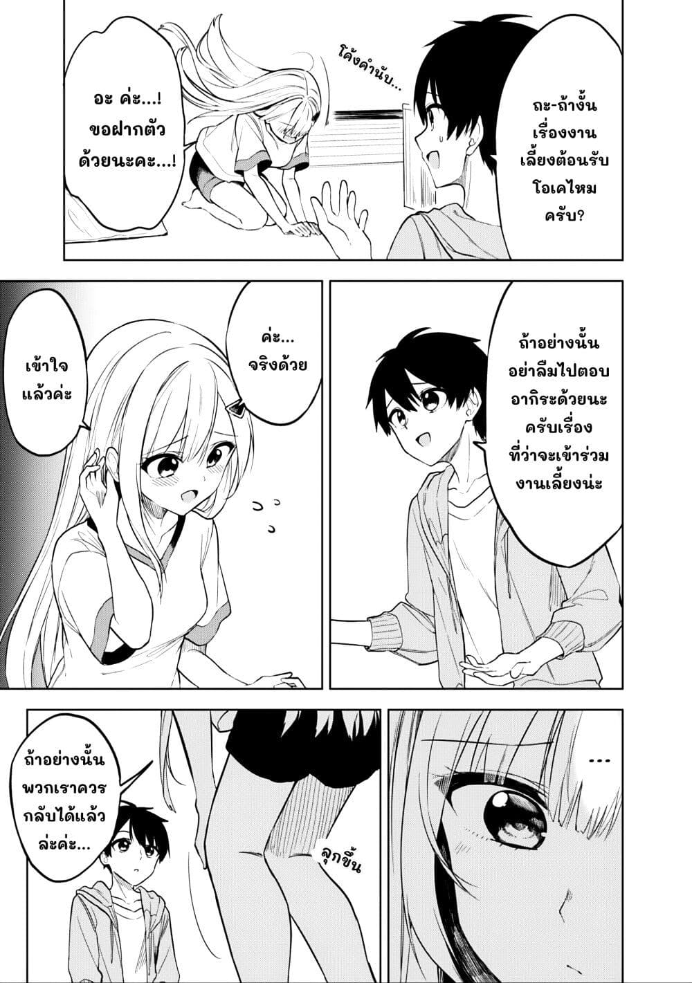 Maigo ni Natteita Youjo wo Tasuketara, Otonari ni Sumu Bishoujo Ryuugakusei ga Ie ni Asobi ni Kuru You ni Natta Ken Nitsuite page 19