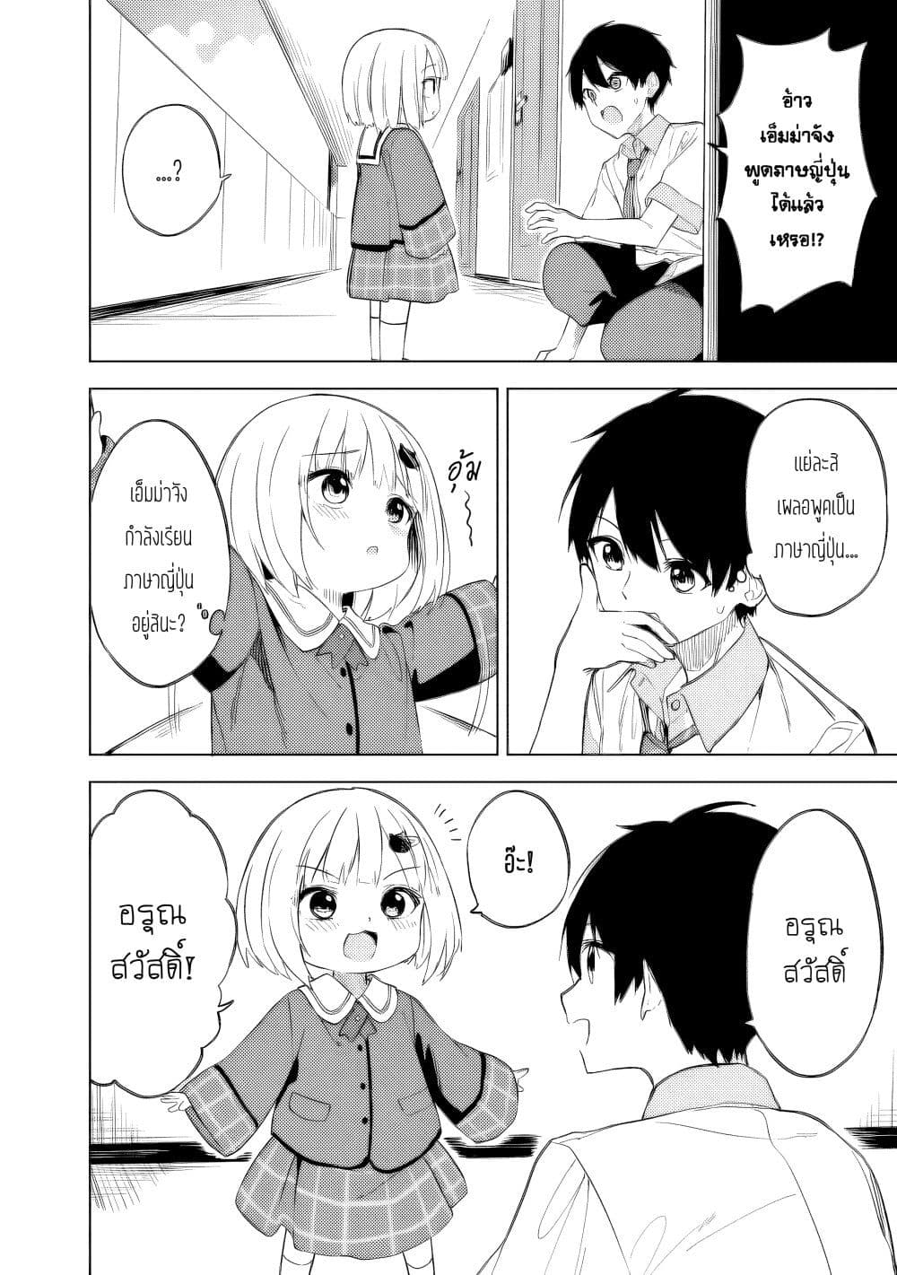 Maigo ni Natteita Youjo wo Tasuketara, Otonari ni Sumu Bishoujo Ryuugakusei ga Ie ni Asobi ni Kuru You ni Natta Ken Nitsuite page 4