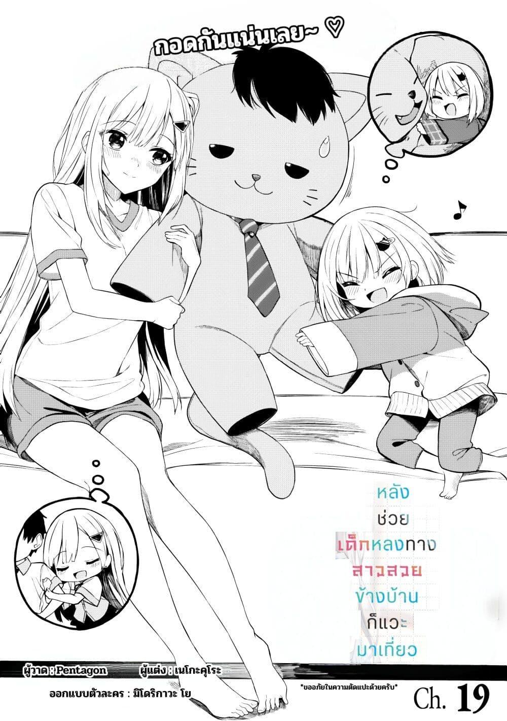 Maigo ni Natteita Youjo wo Tasuketara, Otonari ni Sumu Bishoujo Ryuugakusei ga Ie ni Asobi ni Kuru You ni Natta Ken Nitsuite page 1