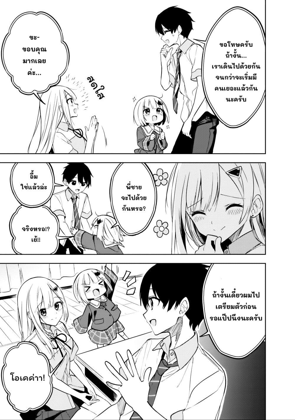 Maigo ni Natteita Youjo wo Tasuketara, Otonari ni Sumu Bishoujo Ryuugakusei ga Ie ni Asobi ni Kuru You ni Natta Ken Nitsuite page 7
