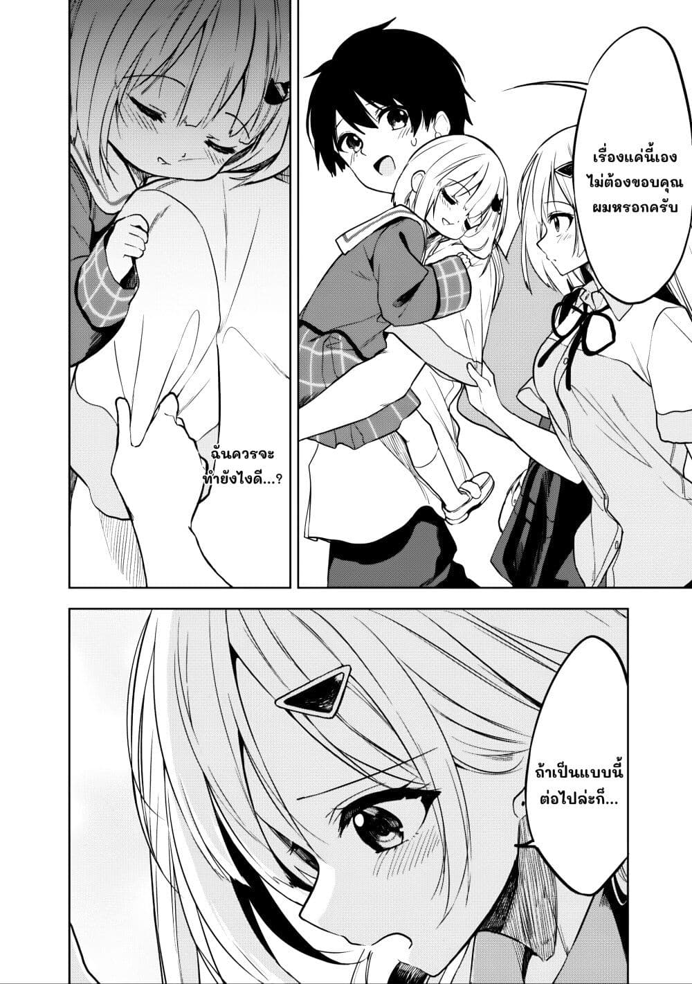 Maigo ni Natteita Youjo wo Tasuketara, Otonari ni Sumu Bishoujo Ryuugakusei ga Ie ni Asobi ni Kuru You ni Natta Ken Nitsuite page 14