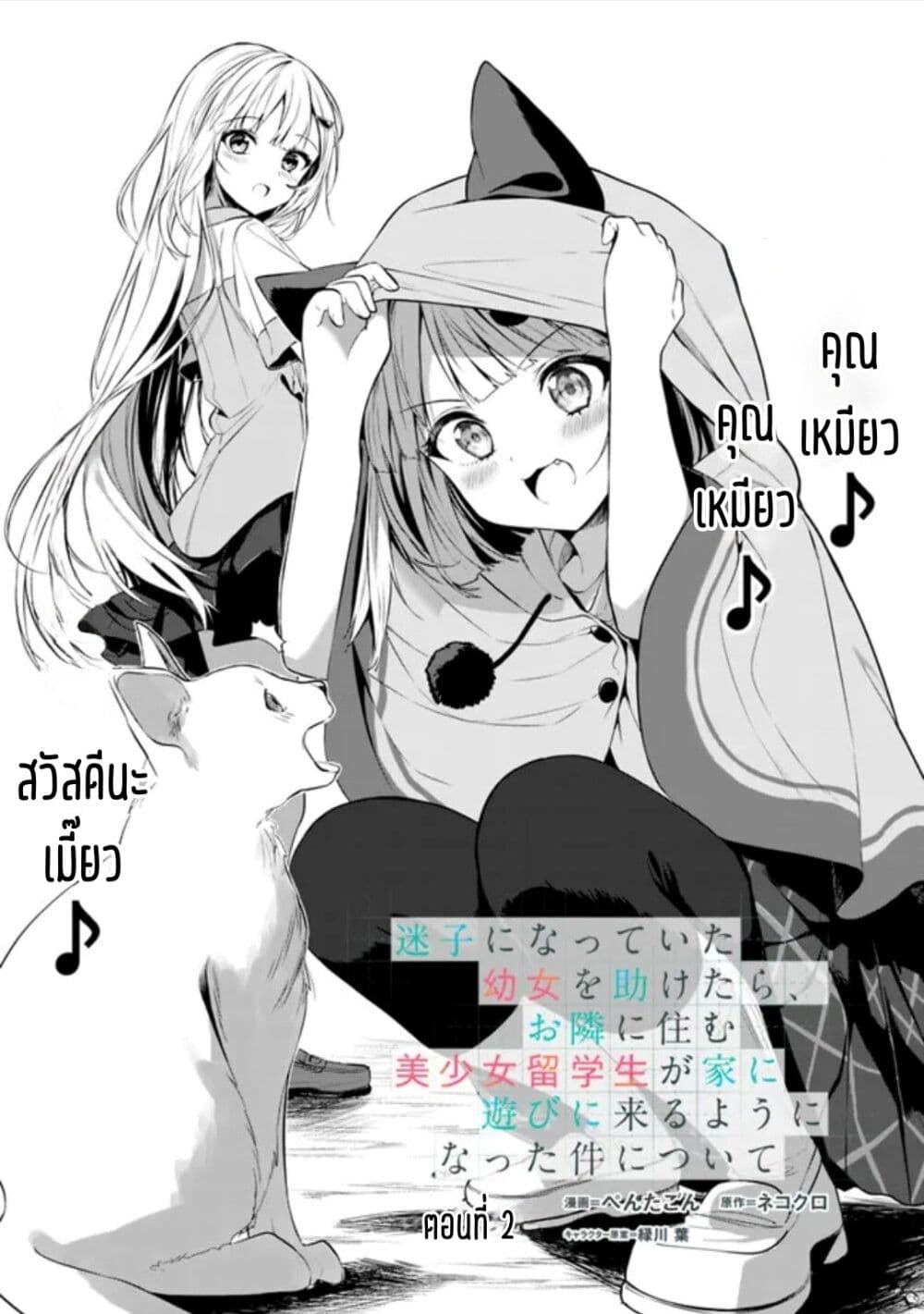 Maigo ni Natteita Youjo wo Tasuketara, Otonari ni Sumu Bishoujo Ryuugakusei ga Ie ni Asobi ni Kuru You ni Natta Ken Nitsuite page 1