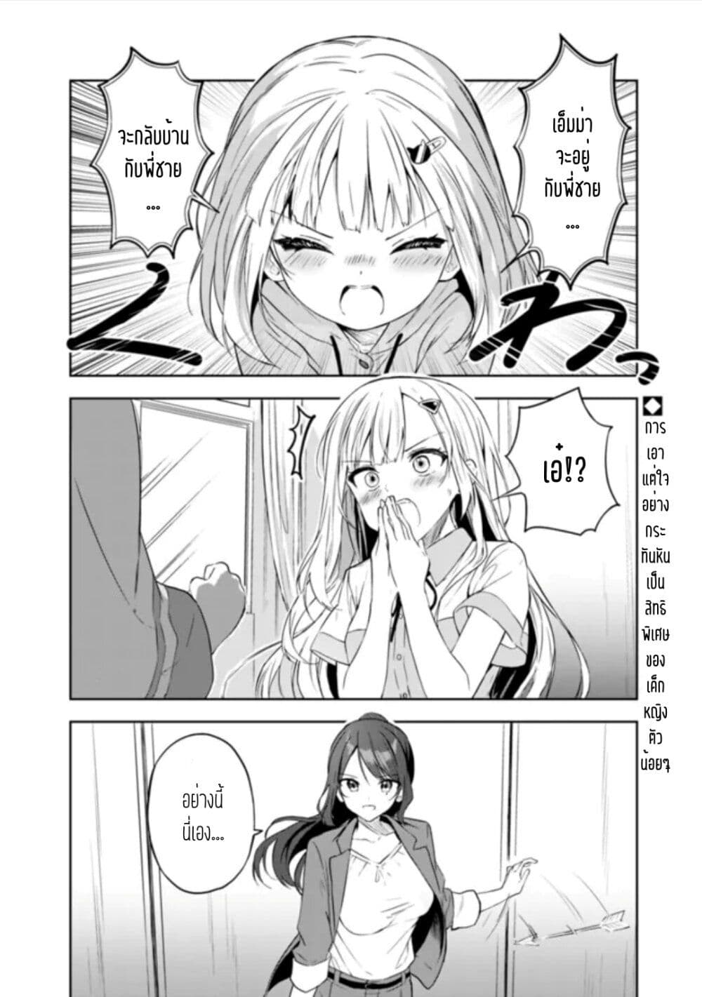 Maigo ni Natteita Youjo wo Tasuketara, Otonari ni Sumu Bishoujo Ryuugakusei ga Ie ni Asobi ni Kuru You ni Natta Ken Nitsuite page 2