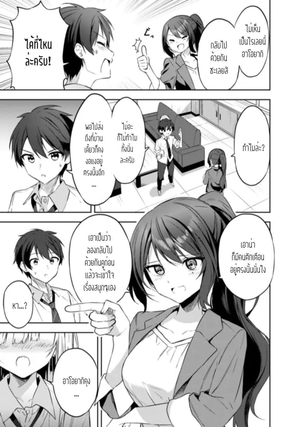Maigo ni Natteita Youjo wo Tasuketara, Otonari ni Sumu Bishoujo Ryuugakusei ga Ie ni Asobi ni Kuru You ni Natta Ken Nitsuite page 3