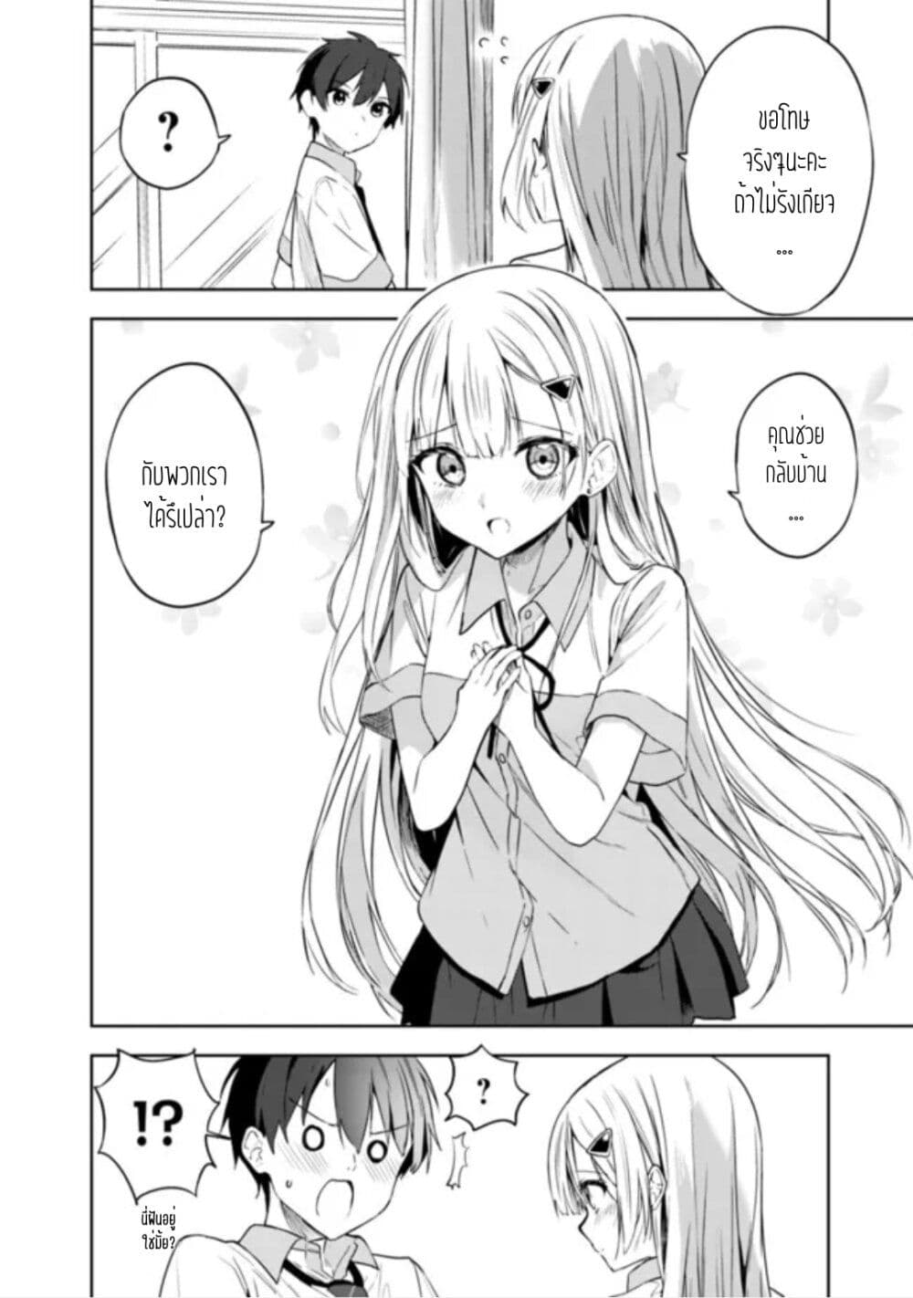 Maigo ni Natteita Youjo wo Tasuketara, Otonari ni Sumu Bishoujo Ryuugakusei ga Ie ni Asobi ni Kuru You ni Natta Ken Nitsuite page 4