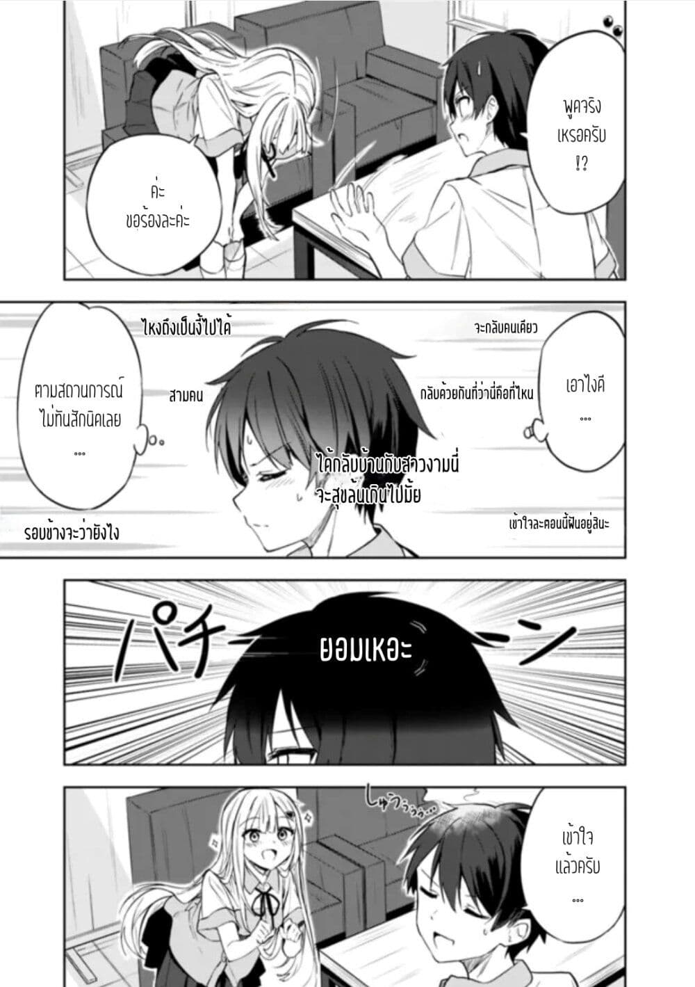 Maigo ni Natteita Youjo wo Tasuketara, Otonari ni Sumu Bishoujo Ryuugakusei ga Ie ni Asobi ni Kuru You ni Natta Ken Nitsuite page 5