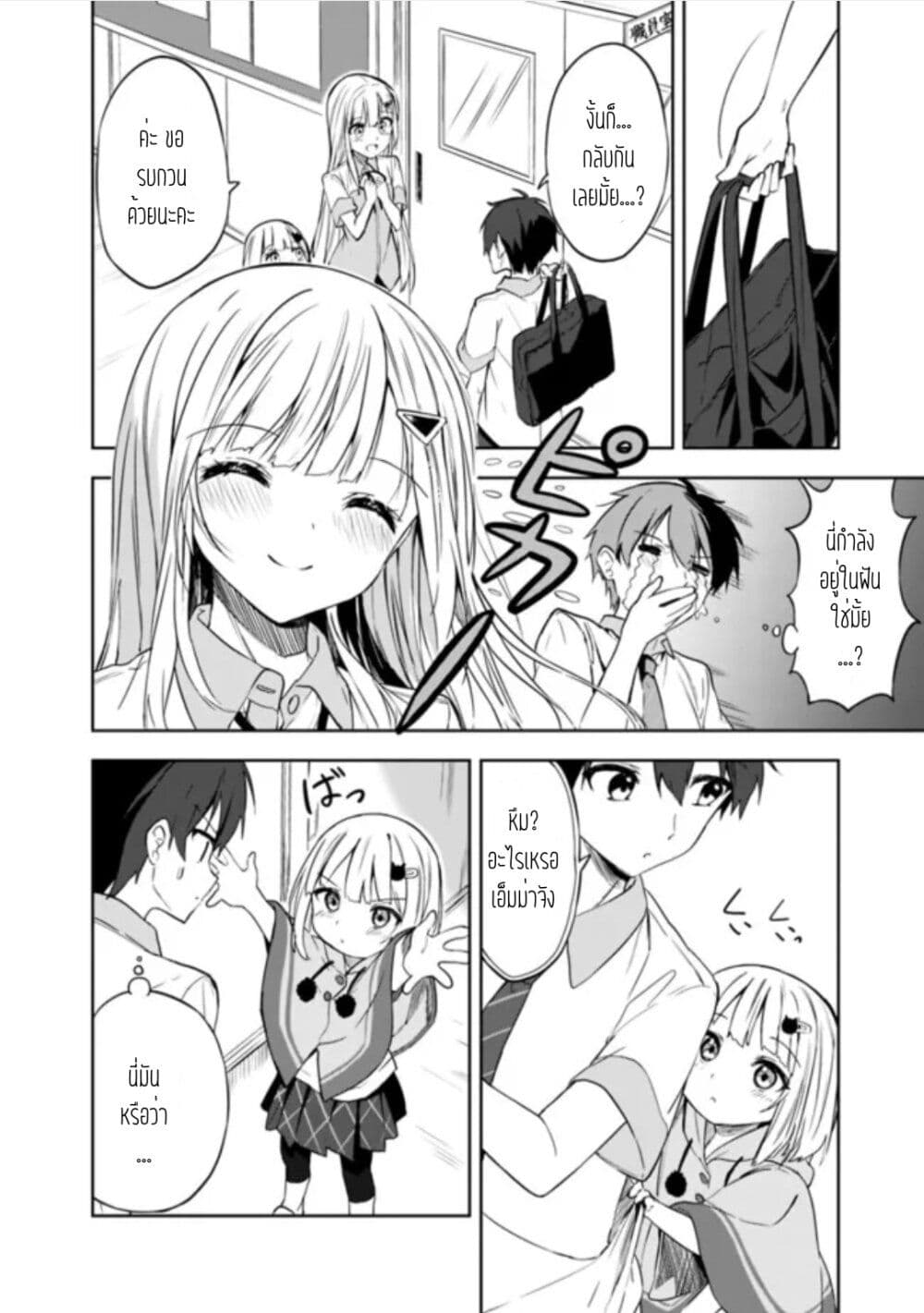 Maigo ni Natteita Youjo wo Tasuketara, Otonari ni Sumu Bishoujo Ryuugakusei ga Ie ni Asobi ni Kuru You ni Natta Ken Nitsuite page 6