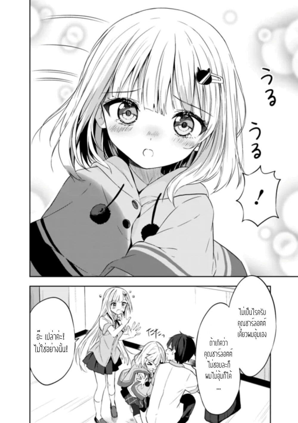 Maigo ni Natteita Youjo wo Tasuketara, Otonari ni Sumu Bishoujo Ryuugakusei ga Ie ni Asobi ni Kuru You ni Natta Ken Nitsuite page 8