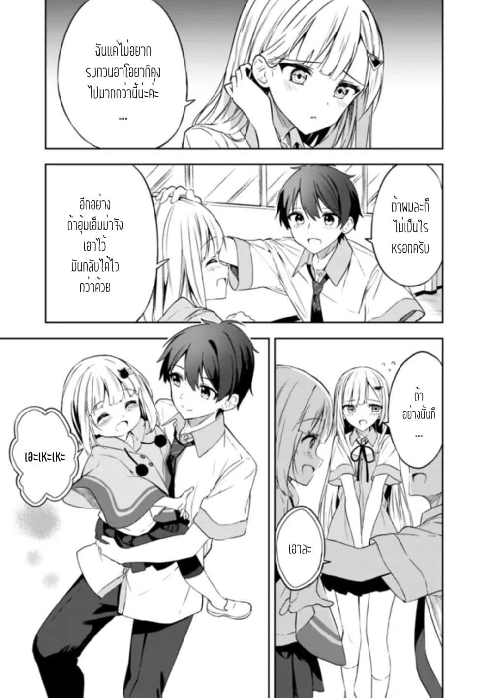 Maigo ni Natteita Youjo wo Tasuketara, Otonari ni Sumu Bishoujo Ryuugakusei ga Ie ni Asobi ni Kuru You ni Natta Ken Nitsuite page 9