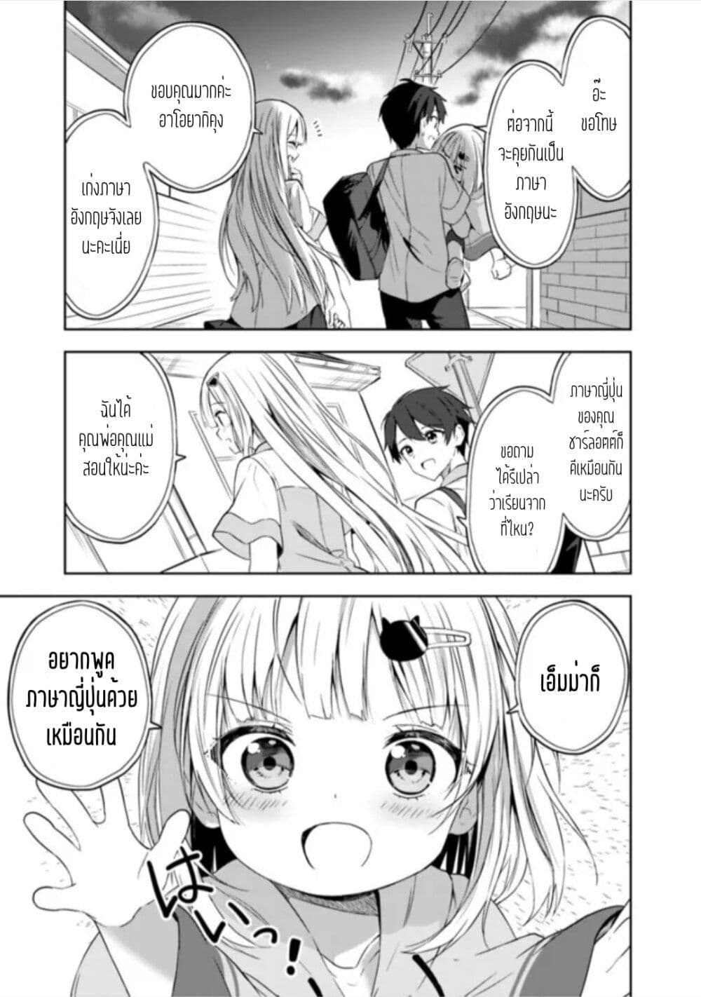 Maigo ni Natteita Youjo wo Tasuketara, Otonari ni Sumu Bishoujo Ryuugakusei ga Ie ni Asobi ni Kuru You ni Natta Ken Nitsuite page 11
