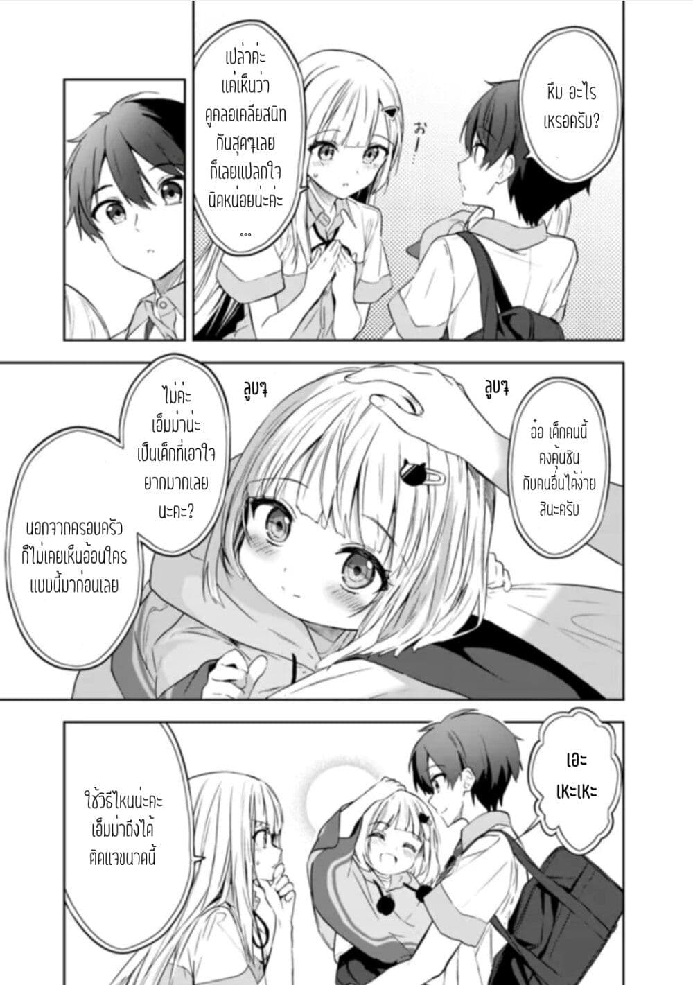 Maigo ni Natteita Youjo wo Tasuketara, Otonari ni Sumu Bishoujo Ryuugakusei ga Ie ni Asobi ni Kuru You ni Natta Ken Nitsuite page 13