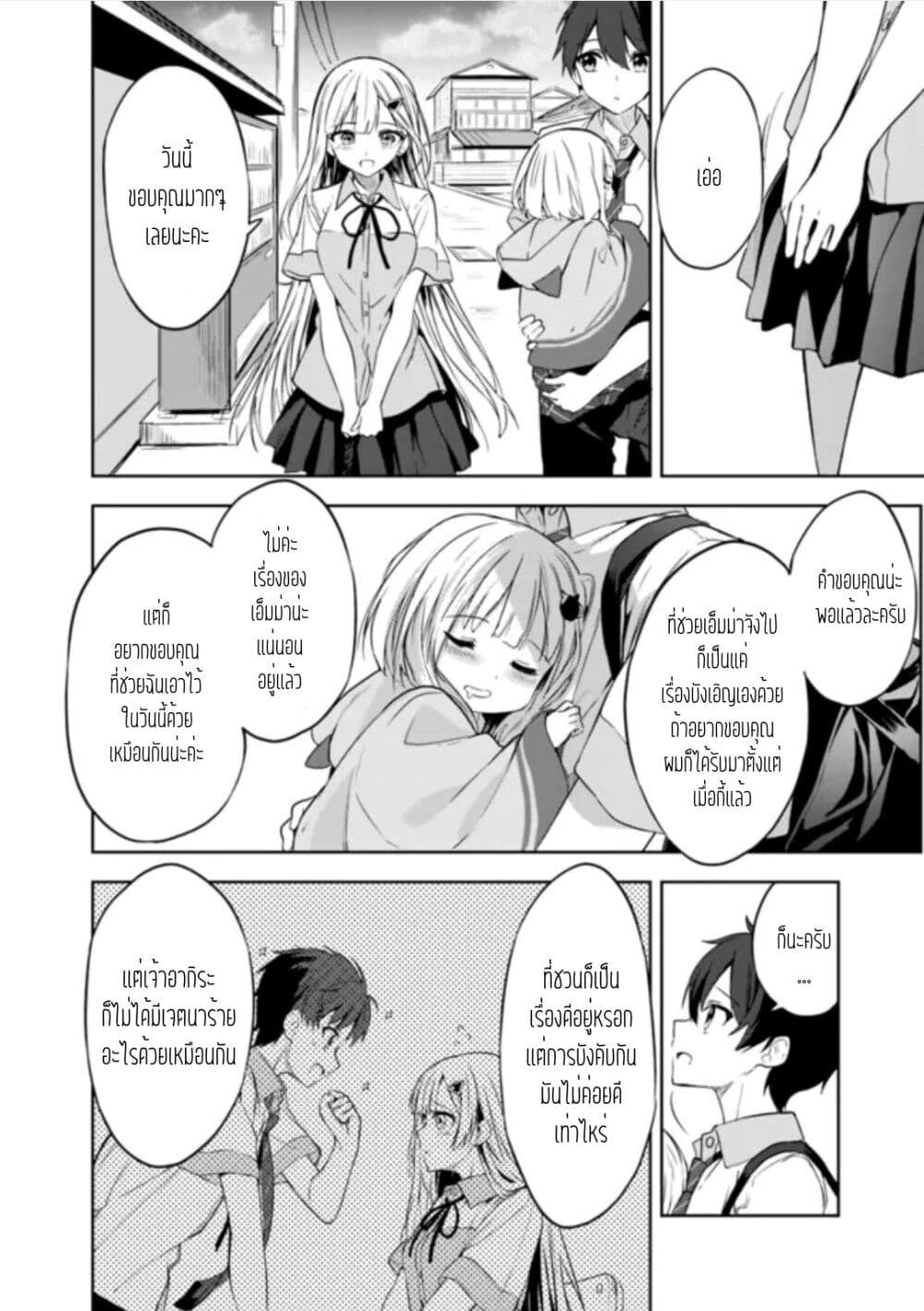 Maigo ni Natteita Youjo wo Tasuketara, Otonari ni Sumu Bishoujo Ryuugakusei ga Ie ni Asobi ni Kuru You ni Natta Ken Nitsuite page 18