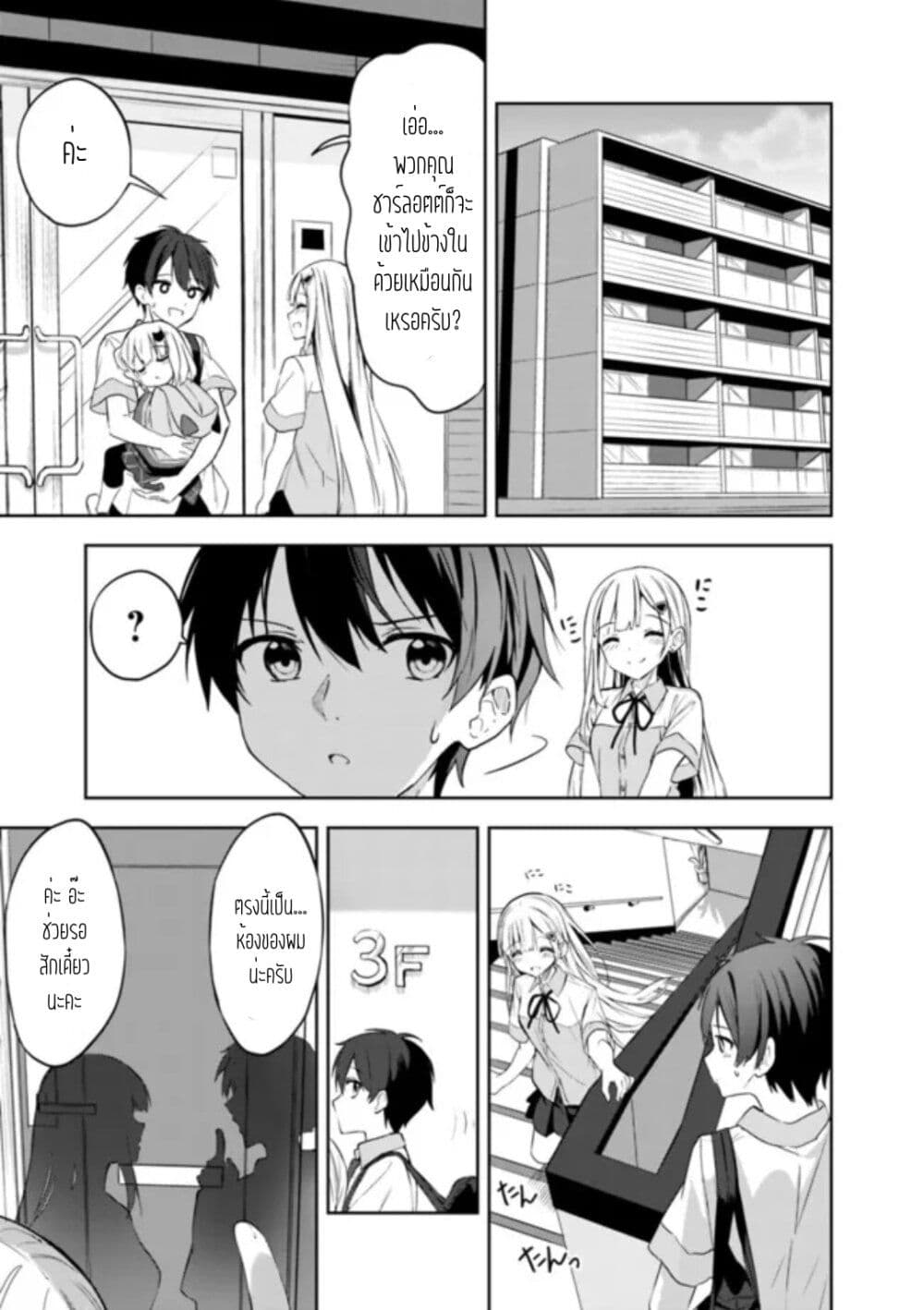 Maigo ni Natteita Youjo wo Tasuketara, Otonari ni Sumu Bishoujo Ryuugakusei ga Ie ni Asobi ni Kuru You ni Natta Ken Nitsuite page 21