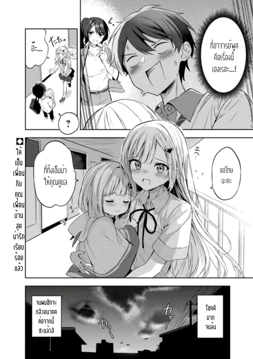 Maigo ni Natteita Youjo wo Tasuketara, Otonari ni Sumu Bishoujo Ryuugakusei ga Ie ni Asobi ni Kuru You ni Natta Ken Nitsuite page 24