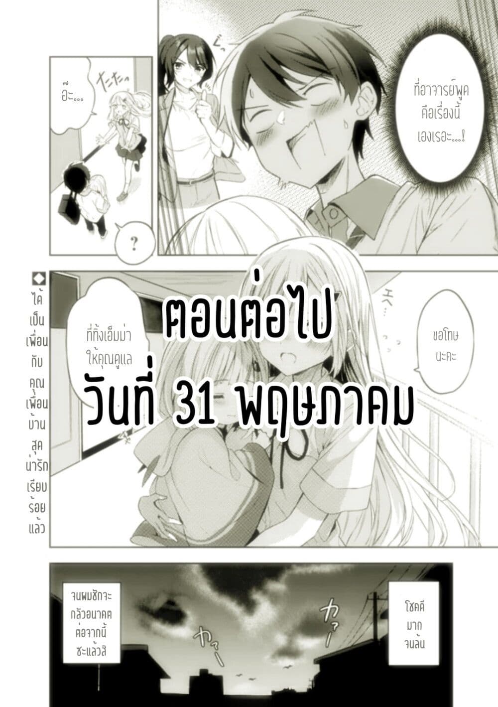 Maigo ni Natteita Youjo wo Tasuketara, Otonari ni Sumu Bishoujo Ryuugakusei ga Ie ni Asobi ni Kuru You ni Natta Ken Nitsuite page 25