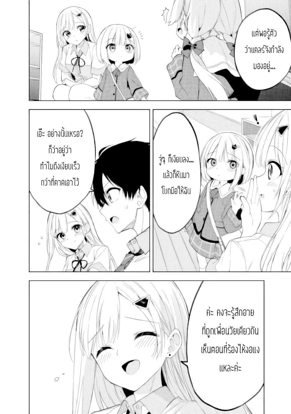 Maigo ni Natteita Youjo wo Tasuketara, Otonari ni Sumu Bishoujo Ryuugakusei ga Ie ni Asobi ni Kuru You ni Natta Ken Nitsuite page 10