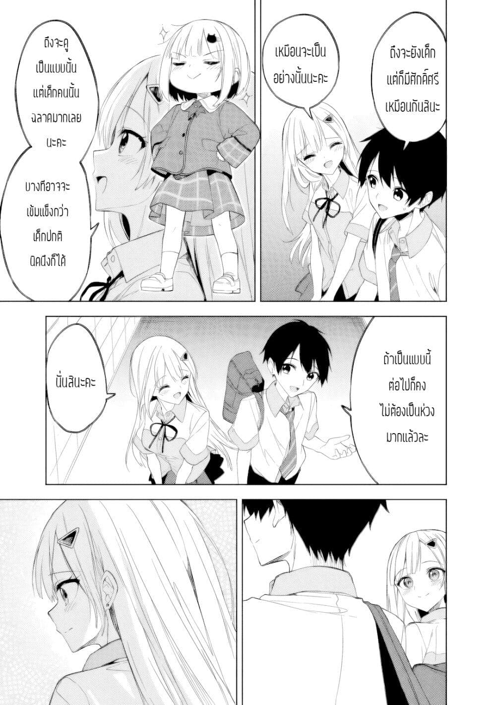 Maigo ni Natteita Youjo wo Tasuketara, Otonari ni Sumu Bishoujo Ryuugakusei ga Ie ni Asobi ni Kuru You ni Natta Ken Nitsuite page 11