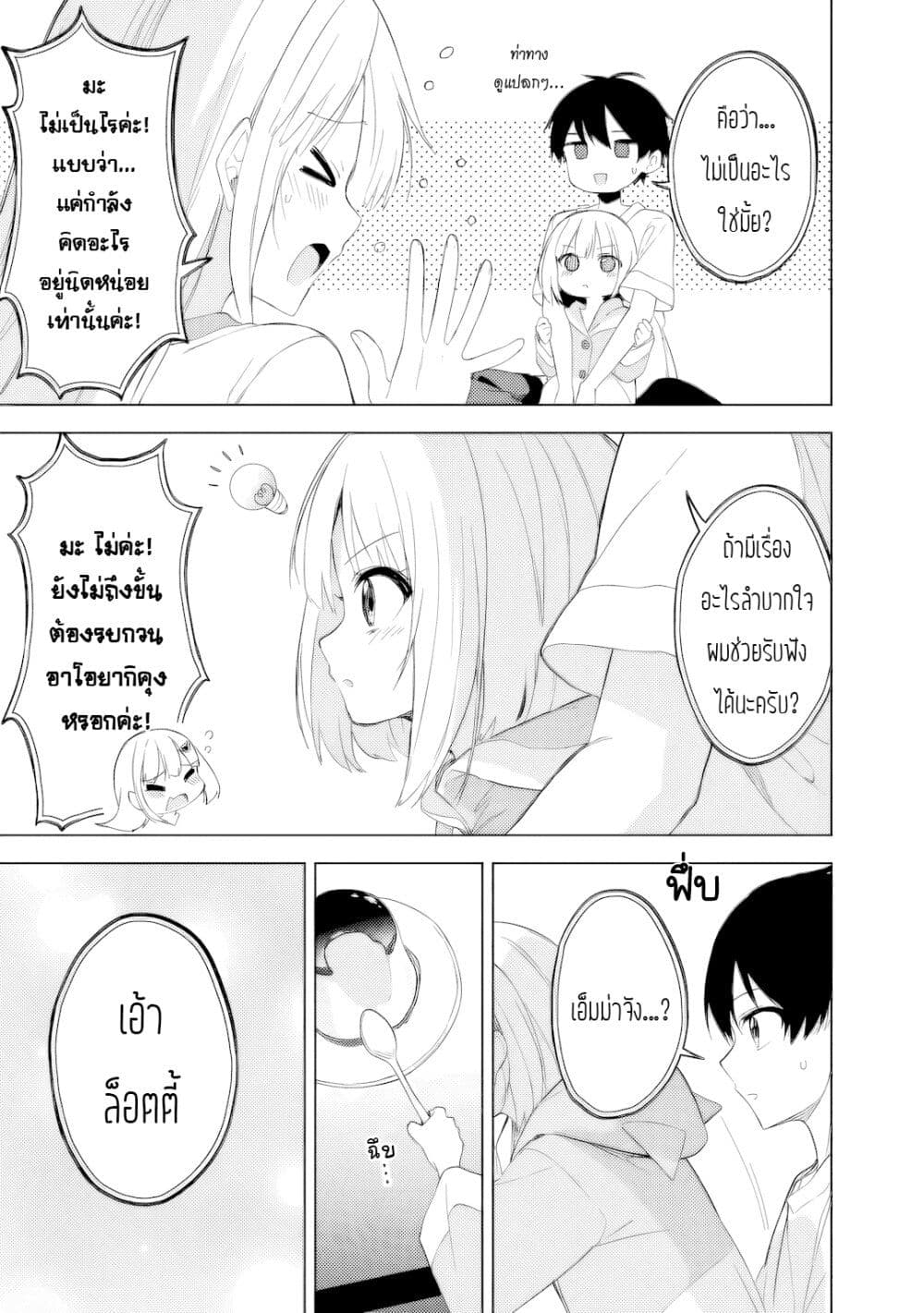 Maigo ni Natteita Youjo wo Tasuketara, Otonari ni Sumu Bishoujo Ryuugakusei ga Ie ni Asobi ni Kuru You ni Natta Ken Nitsuite page 15