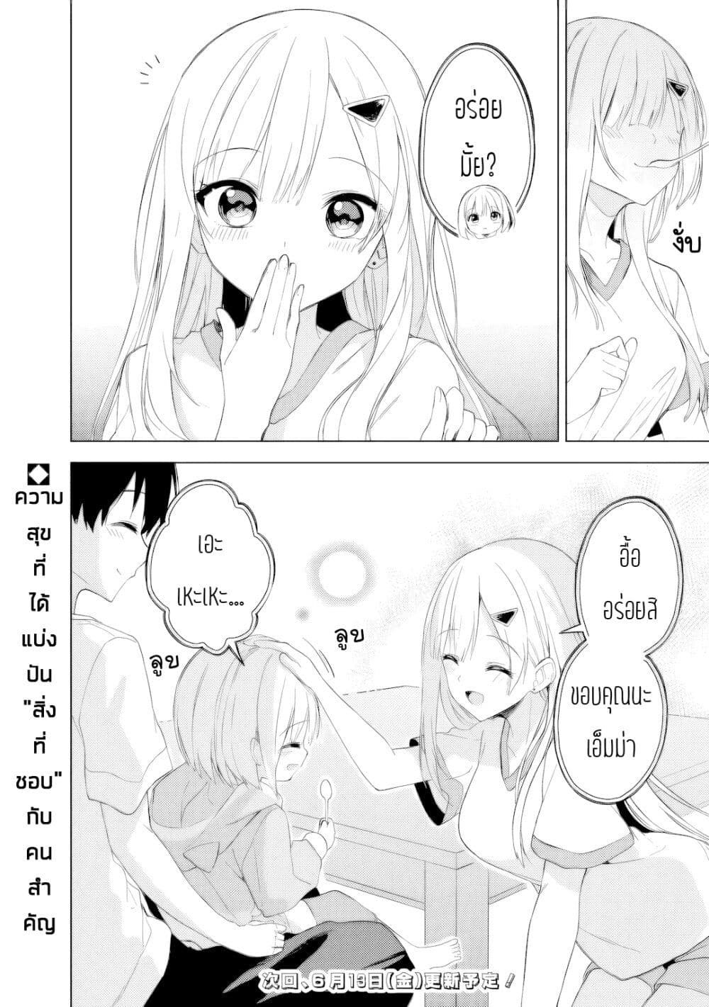 Maigo ni Natteita Youjo wo Tasuketara, Otonari ni Sumu Bishoujo Ryuugakusei ga Ie ni Asobi ni Kuru You ni Natta Ken Nitsuite page 19