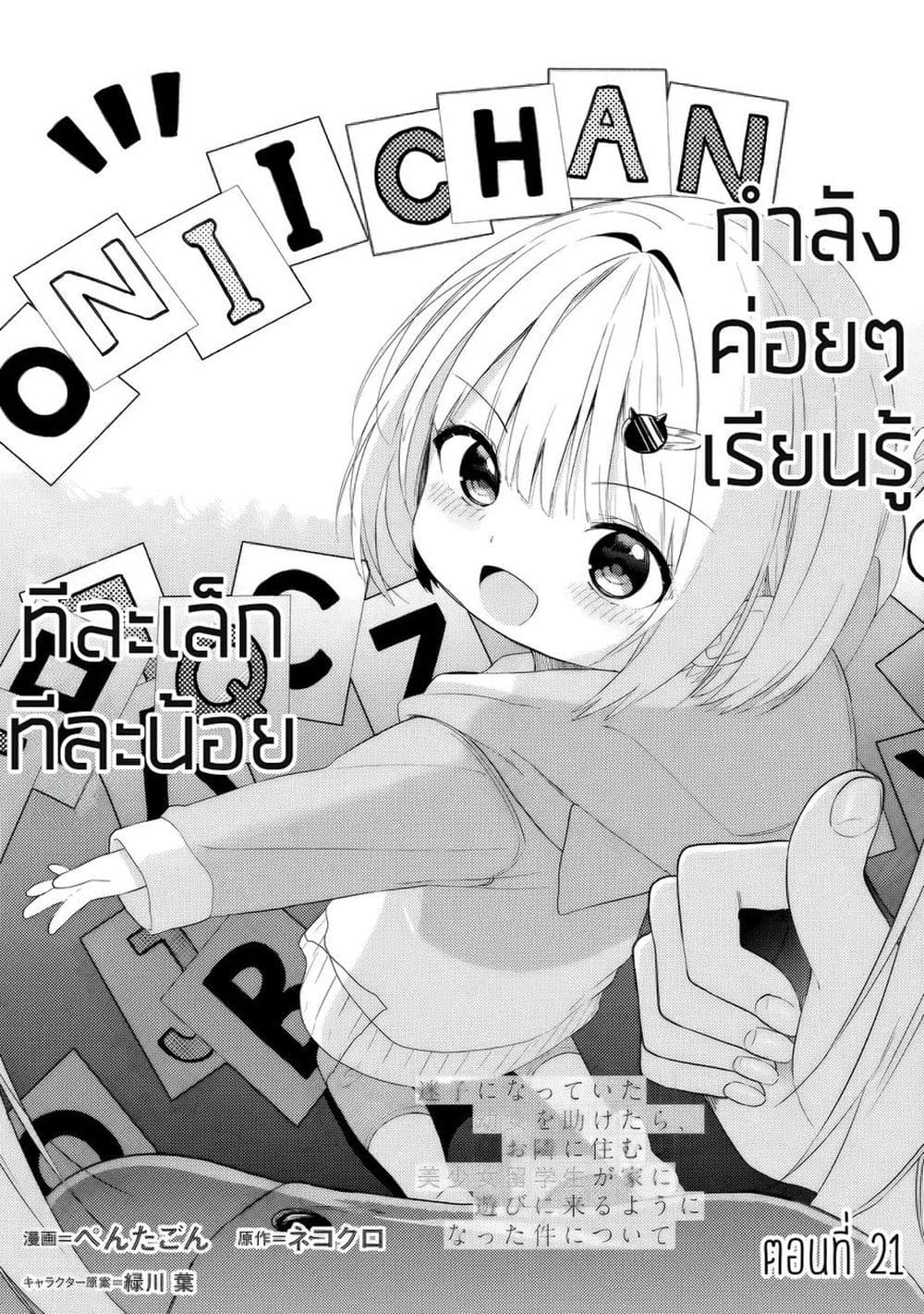 Maigo ni Natteita Youjo wo Tasuketara, Otonari ni Sumu Bishoujo Ryuugakusei ga Ie ni Asobi ni Kuru You ni Natta Ken Nitsuite page 1