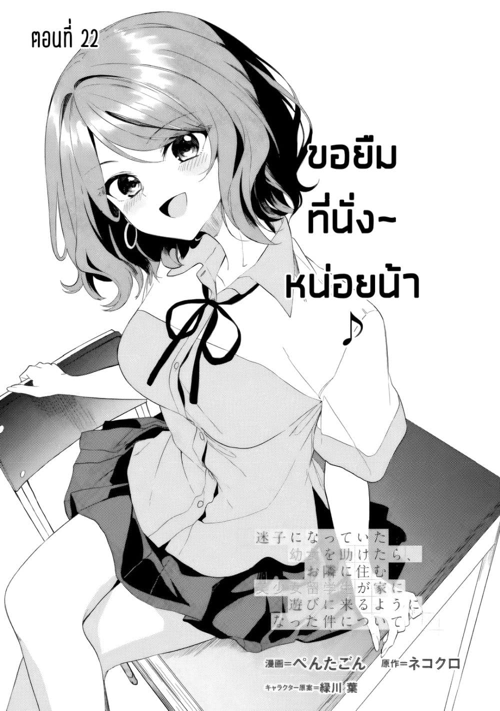 Maigo ni Natteita Youjo wo Tasuketara, Otonari ni Sumu Bishoujo Ryuugakusei ga Ie ni Asobi ni Kuru You ni Natta Ken Nitsuite page 1
