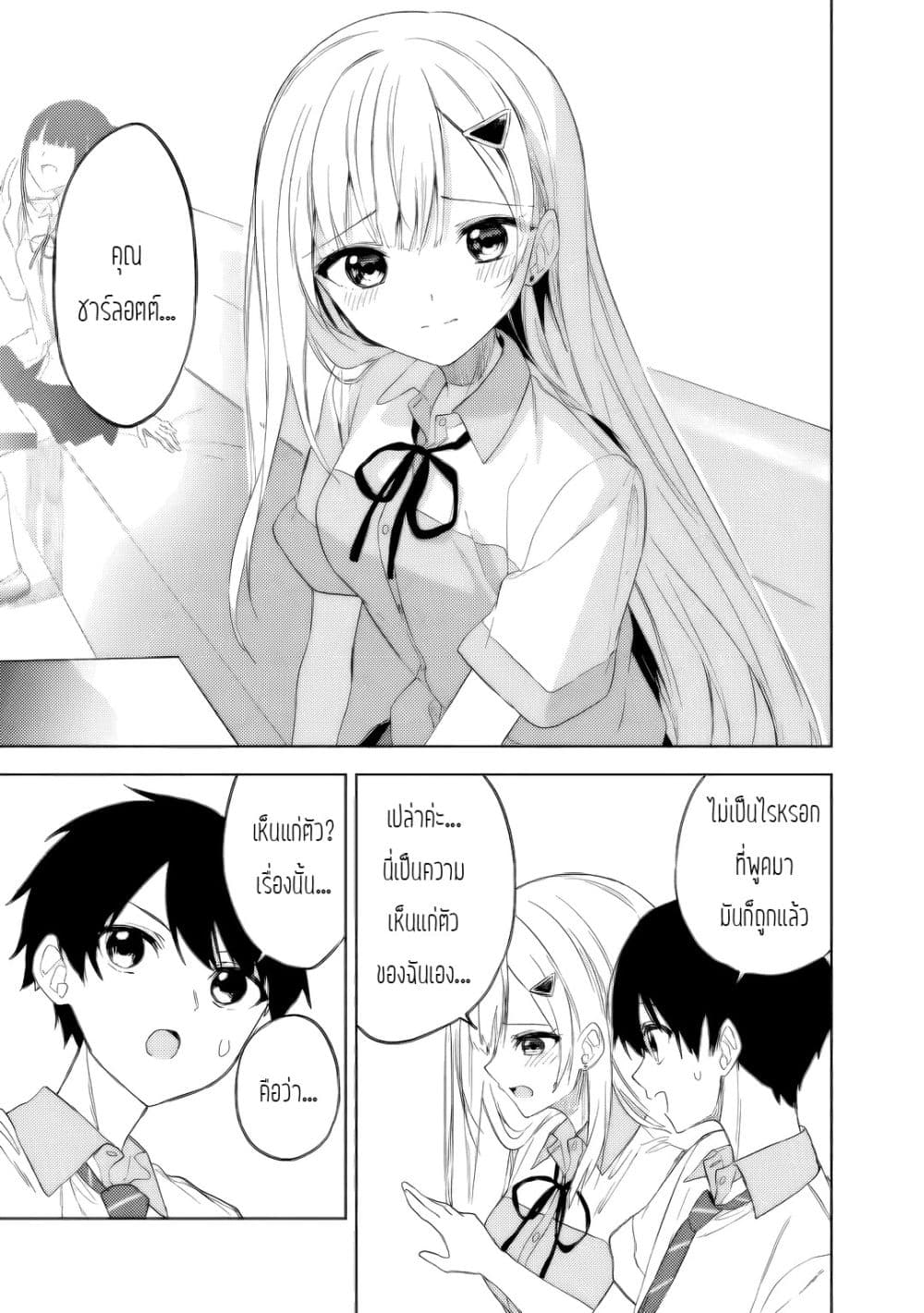Maigo ni Natteita Youjo wo Tasuketara, Otonari ni Sumu Bishoujo Ryuugakusei ga Ie ni Asobi ni Kuru You ni Natta Ken Nitsuite page 7