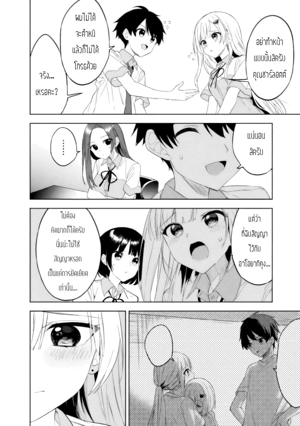 Maigo ni Natteita Youjo wo Tasuketara, Otonari ni Sumu Bishoujo Ryuugakusei ga Ie ni Asobi ni Kuru You ni Natta Ken Nitsuite page 22