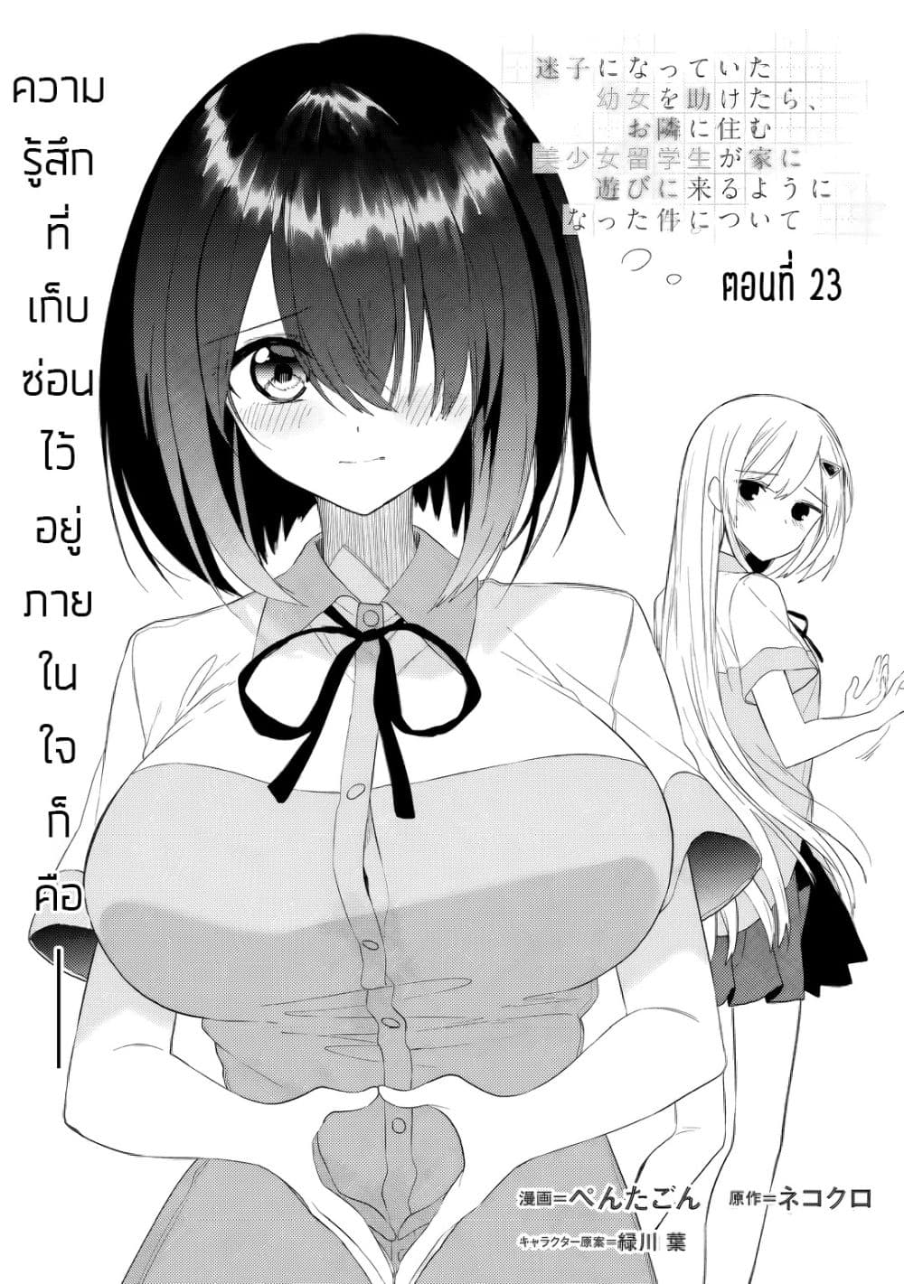 Maigo ni Natteita Youjo wo Tasuketara, Otonari ni Sumu Bishoujo Ryuugakusei ga Ie ni Asobi ni Kuru You ni Natta Ken Nitsuite page 1