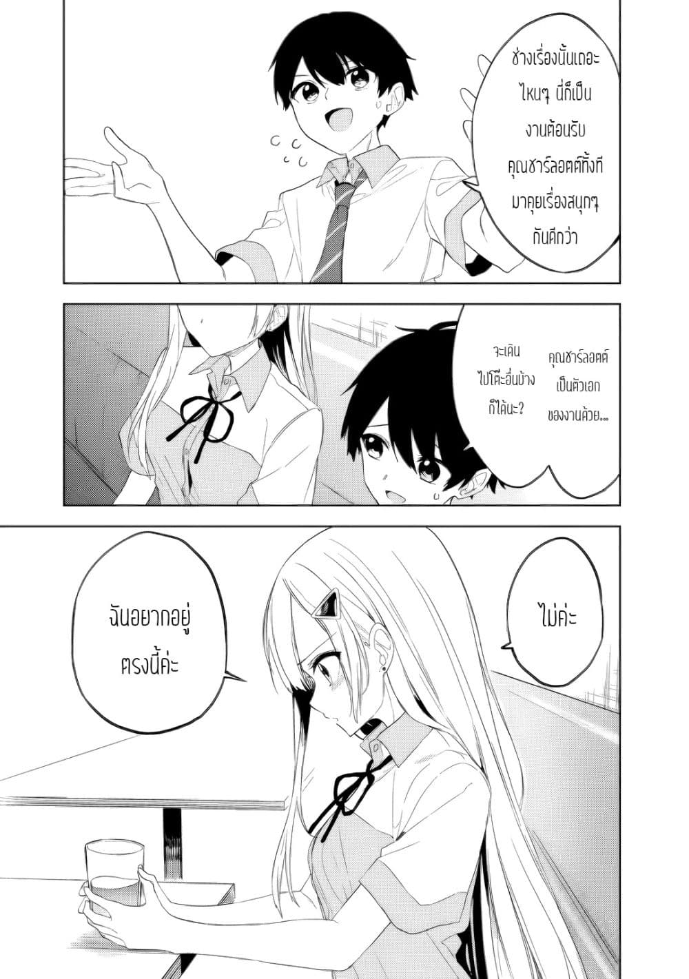 Maigo ni Natteita Youjo wo Tasuketara, Otonari ni Sumu Bishoujo Ryuugakusei ga Ie ni Asobi ni Kuru You ni Natta Ken Nitsuite page 7