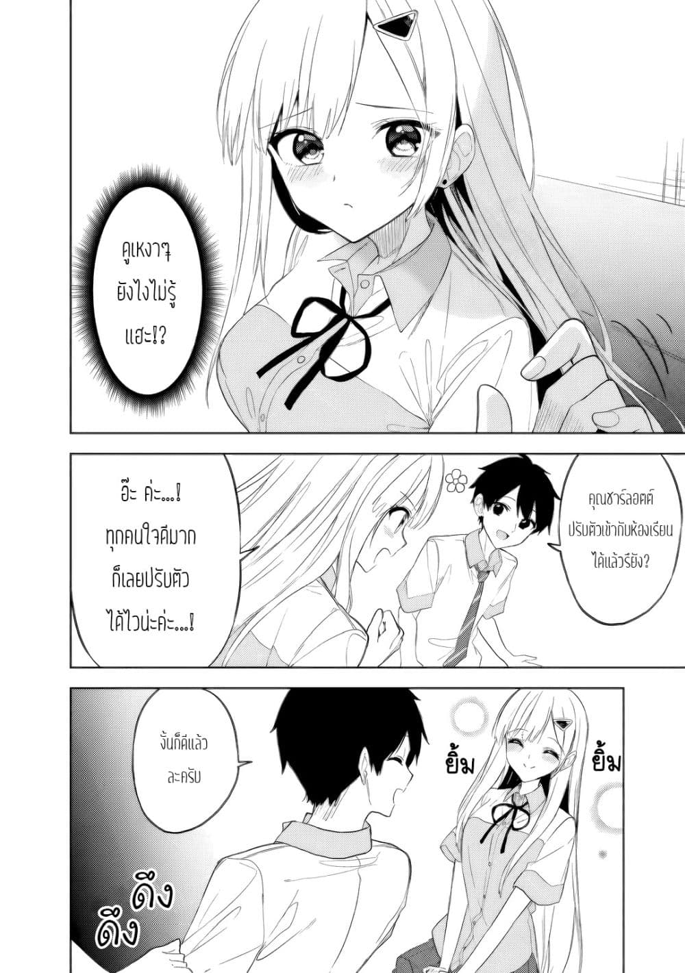 Maigo ni Natteita Youjo wo Tasuketara, Otonari ni Sumu Bishoujo Ryuugakusei ga Ie ni Asobi ni Kuru You ni Natta Ken Nitsuite page 18