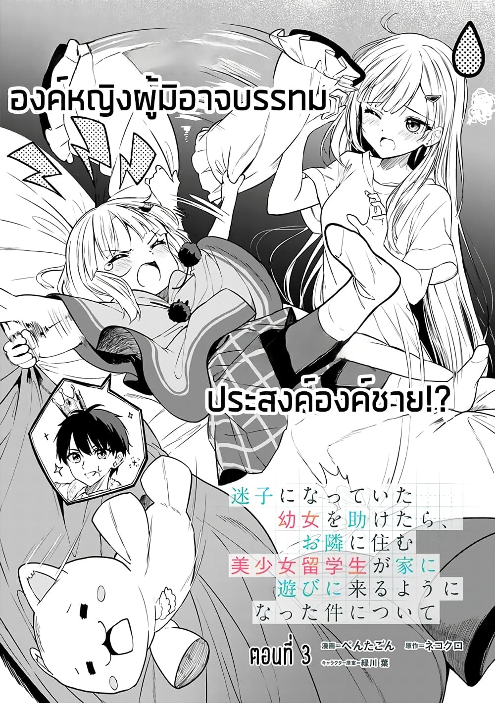 Maigo ni Natteita Youjo wo Tasuketara, Otonari ni Sumu Bishoujo Ryuugakusei ga Ie ni Asobi ni Kuru You ni Natta Ken Nitsuite page 1