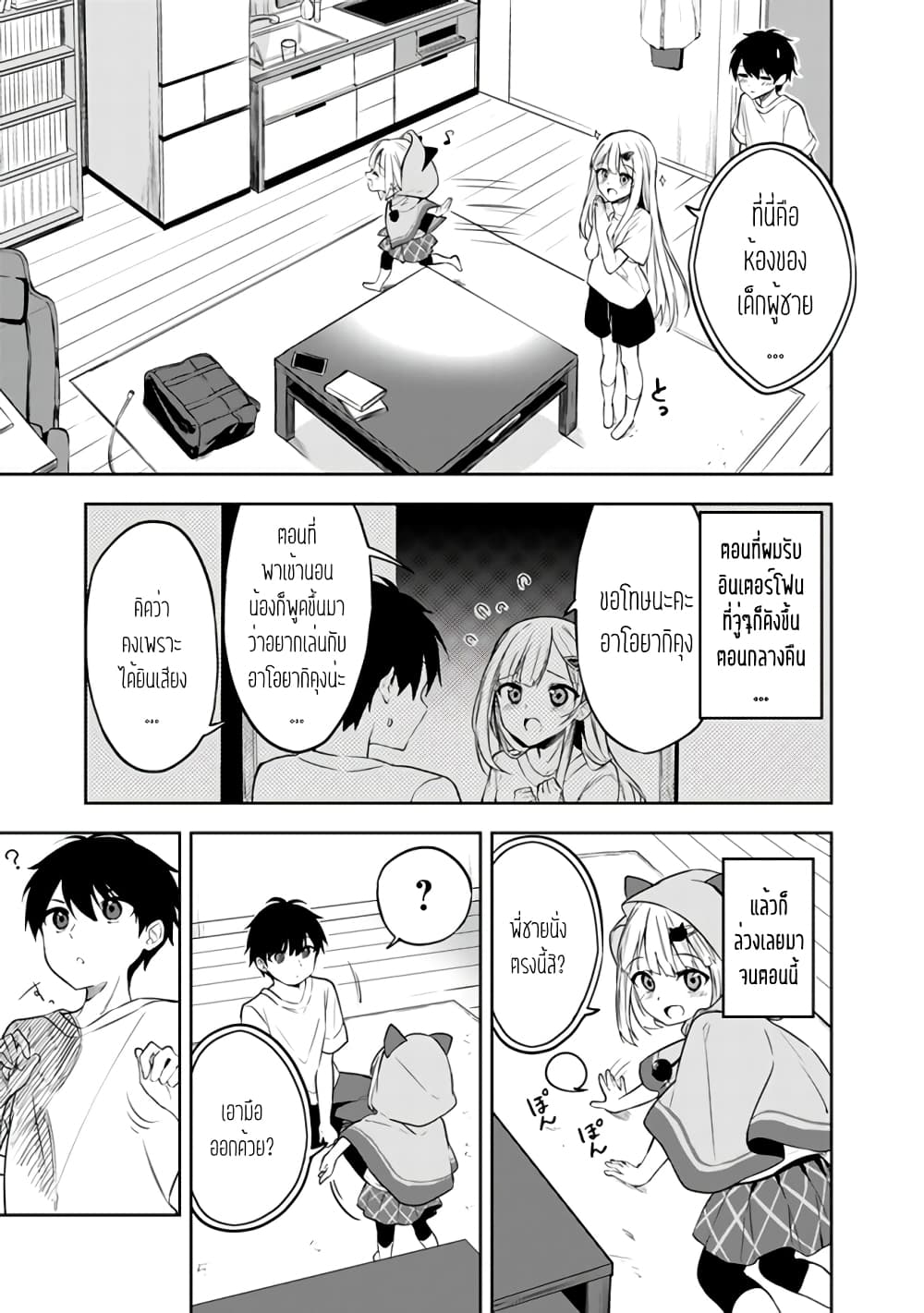 Maigo ni Natteita Youjo wo Tasuketara, Otonari ni Sumu Bishoujo Ryuugakusei ga Ie ni Asobi ni Kuru You ni Natta Ken Nitsuite page 3