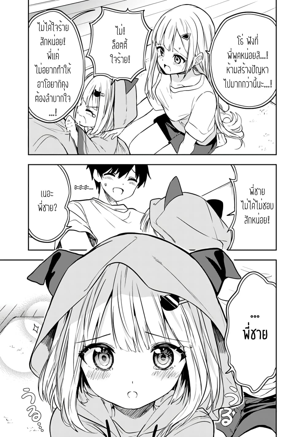 Maigo ni Natteita Youjo wo Tasuketara, Otonari ni Sumu Bishoujo Ryuugakusei ga Ie ni Asobi ni Kuru You ni Natta Ken Nitsuite page 5