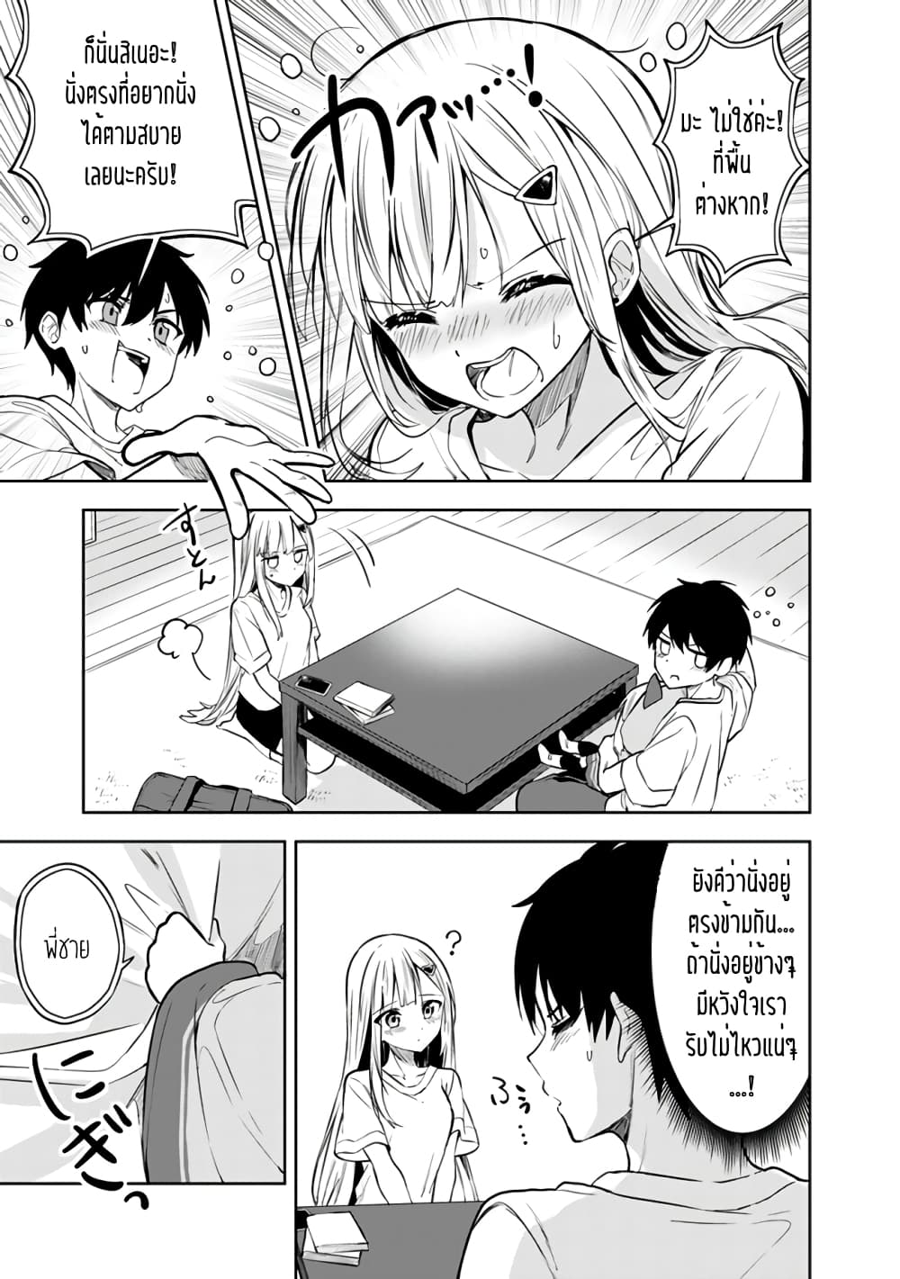 Maigo ni Natteita Youjo wo Tasuketara, Otonari ni Sumu Bishoujo Ryuugakusei ga Ie ni Asobi ni Kuru You ni Natta Ken Nitsuite page 7