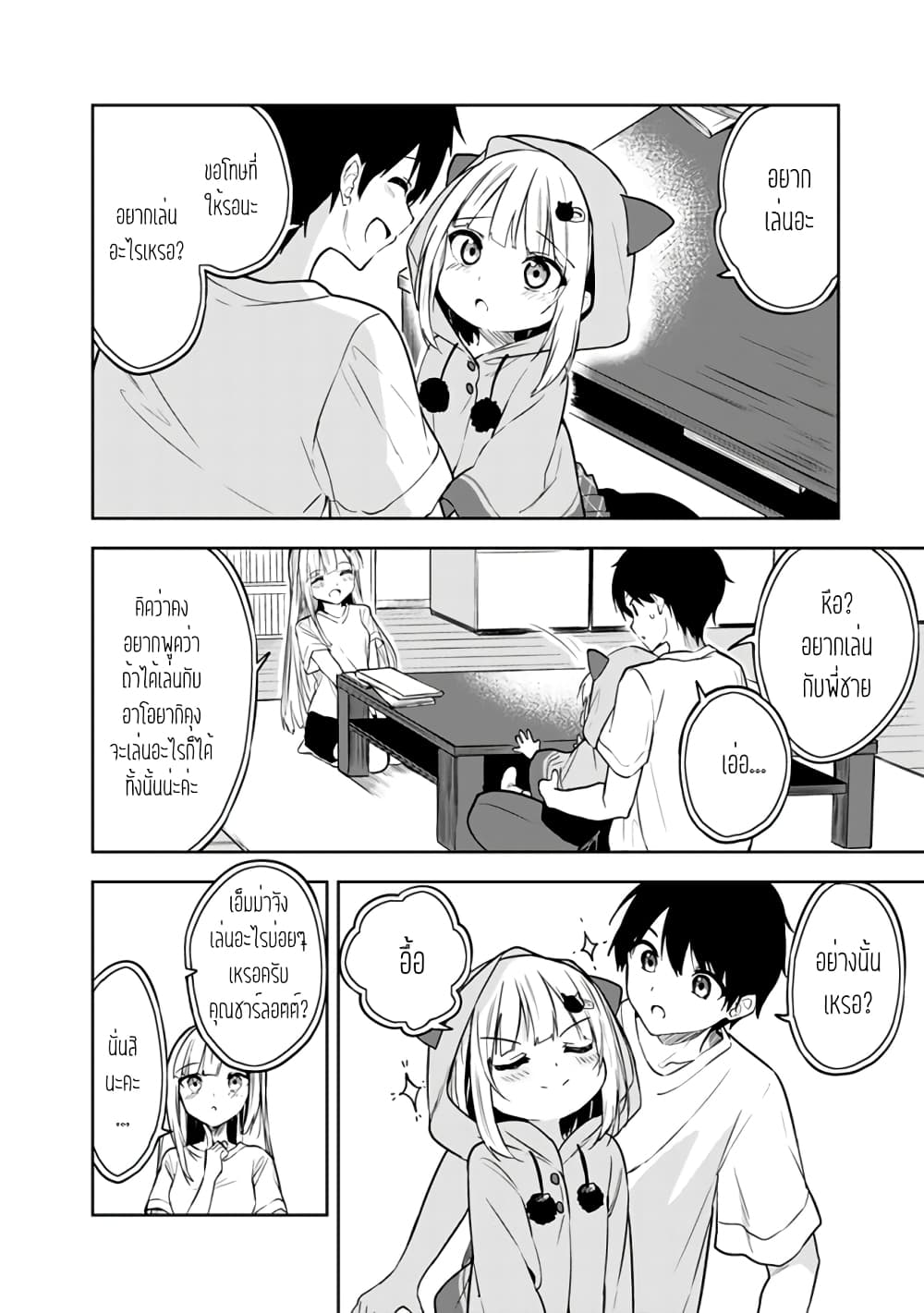 Maigo ni Natteita Youjo wo Tasuketara, Otonari ni Sumu Bishoujo Ryuugakusei ga Ie ni Asobi ni Kuru You ni Natta Ken Nitsuite page 8