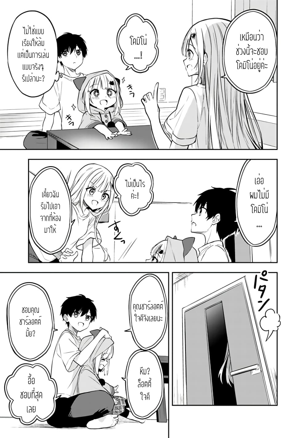 Maigo ni Natteita Youjo wo Tasuketara, Otonari ni Sumu Bishoujo Ryuugakusei ga Ie ni Asobi ni Kuru You ni Natta Ken Nitsuite page 9