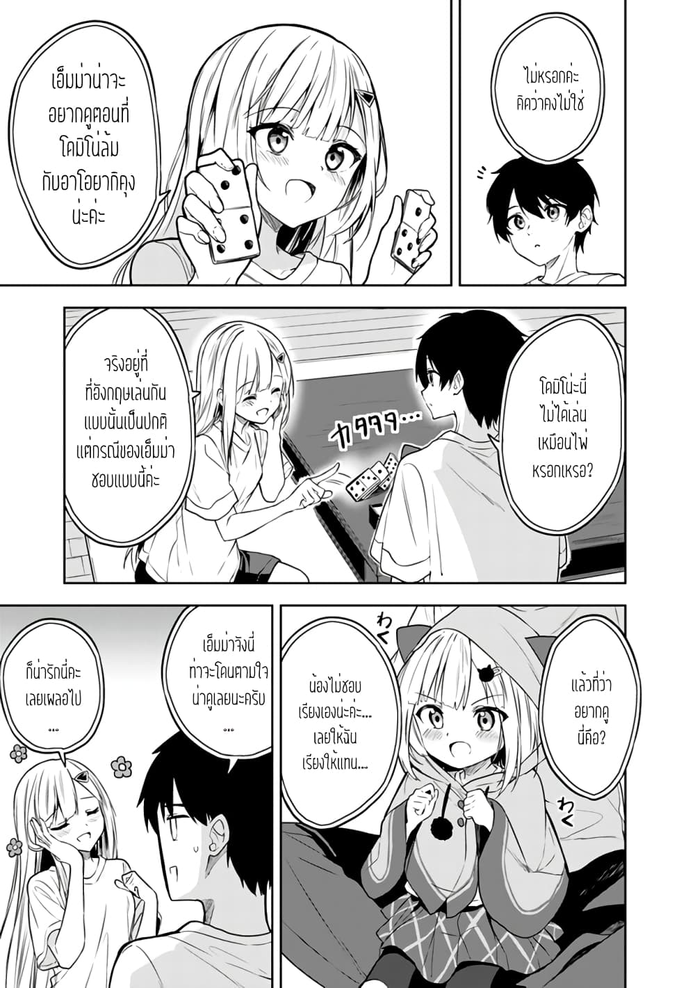 Maigo ni Natteita Youjo wo Tasuketara, Otonari ni Sumu Bishoujo Ryuugakusei ga Ie ni Asobi ni Kuru You ni Natta Ken Nitsuite page 11