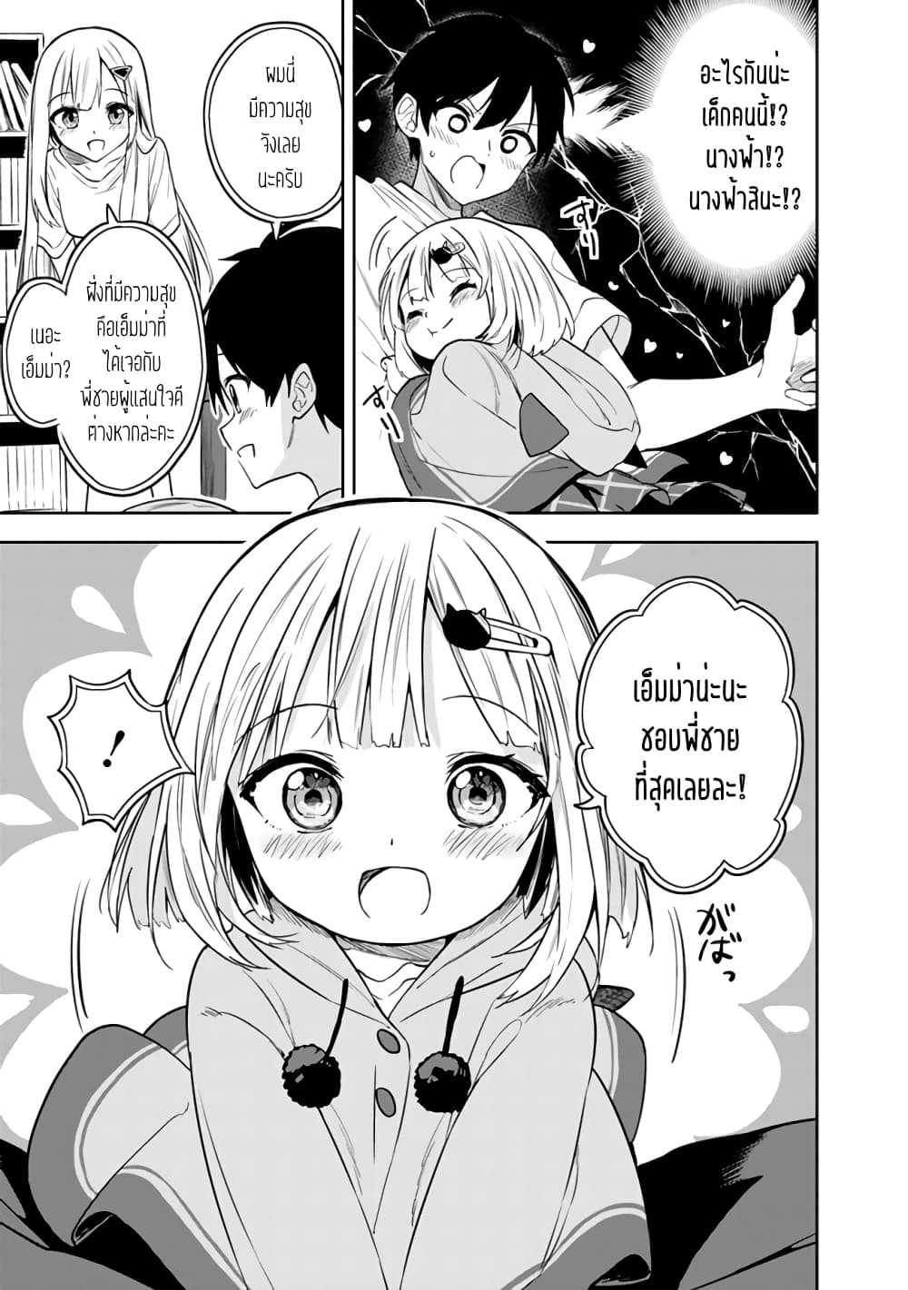 Maigo ni Natteita Youjo wo Tasuketara, Otonari ni Sumu Bishoujo Ryuugakusei ga Ie ni Asobi ni Kuru You ni Natta Ken Nitsuite page 15
