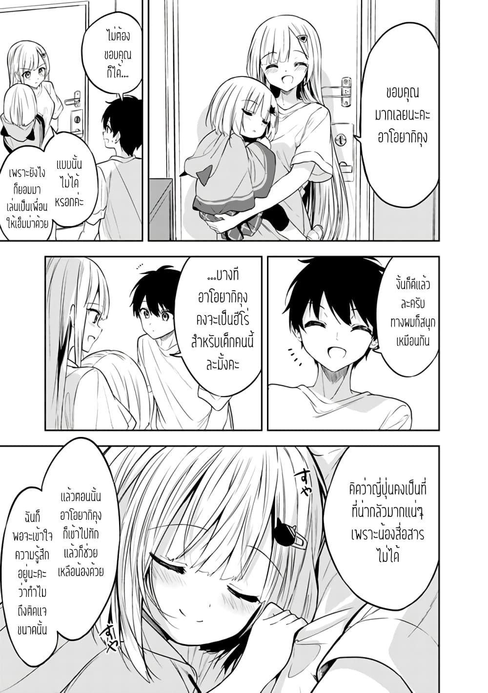 Maigo ni Natteita Youjo wo Tasuketara, Otonari ni Sumu Bishoujo Ryuugakusei ga Ie ni Asobi ni Kuru You ni Natta Ken Nitsuite page 17