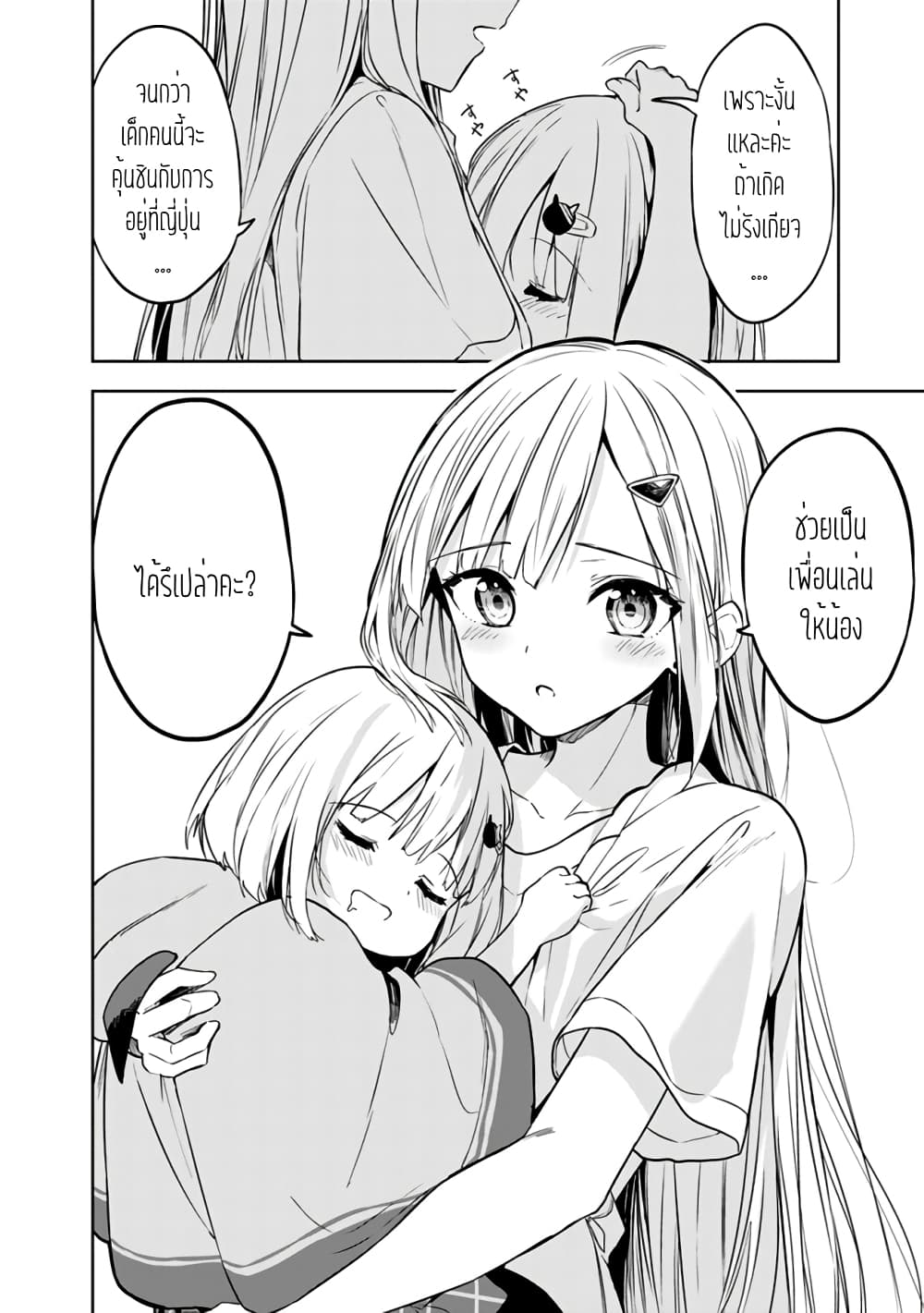 Maigo ni Natteita Youjo wo Tasuketara, Otonari ni Sumu Bishoujo Ryuugakusei ga Ie ni Asobi ni Kuru You ni Natta Ken Nitsuite page 18