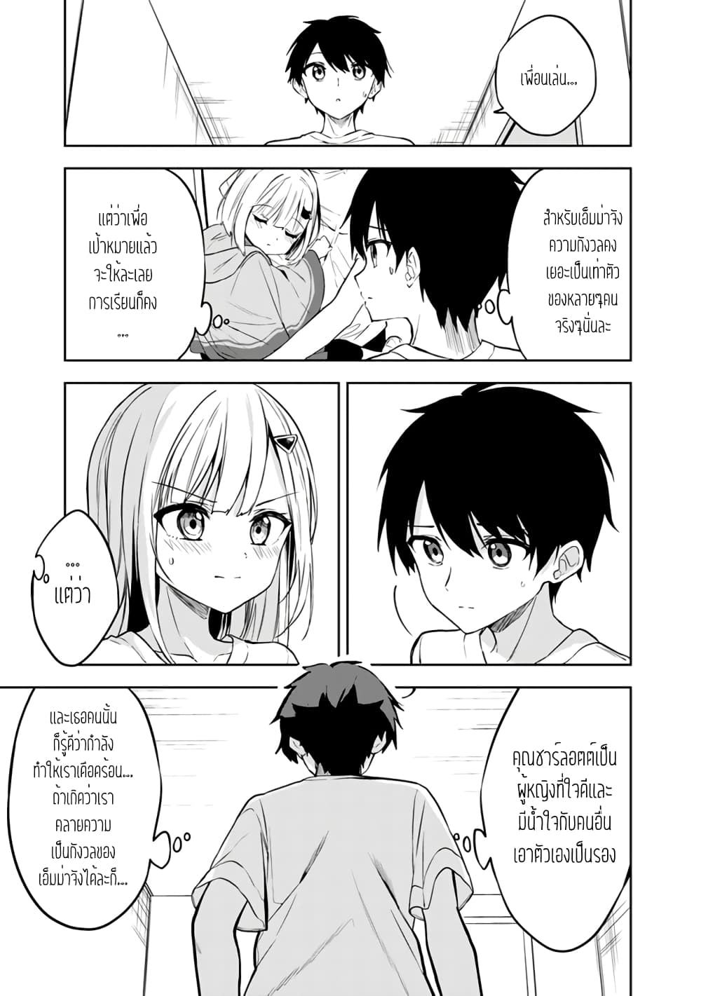 Maigo ni Natteita Youjo wo Tasuketara, Otonari ni Sumu Bishoujo Ryuugakusei ga Ie ni Asobi ni Kuru You ni Natta Ken Nitsuite page 19