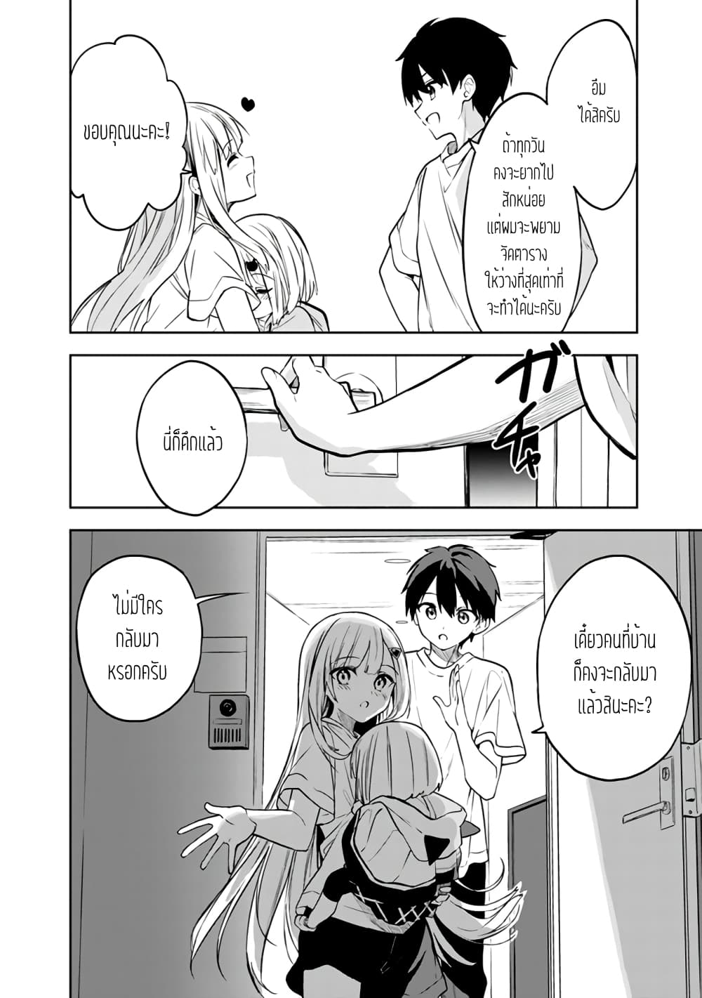 Maigo ni Natteita Youjo wo Tasuketara, Otonari ni Sumu Bishoujo Ryuugakusei ga Ie ni Asobi ni Kuru You ni Natta Ken Nitsuite page 20
