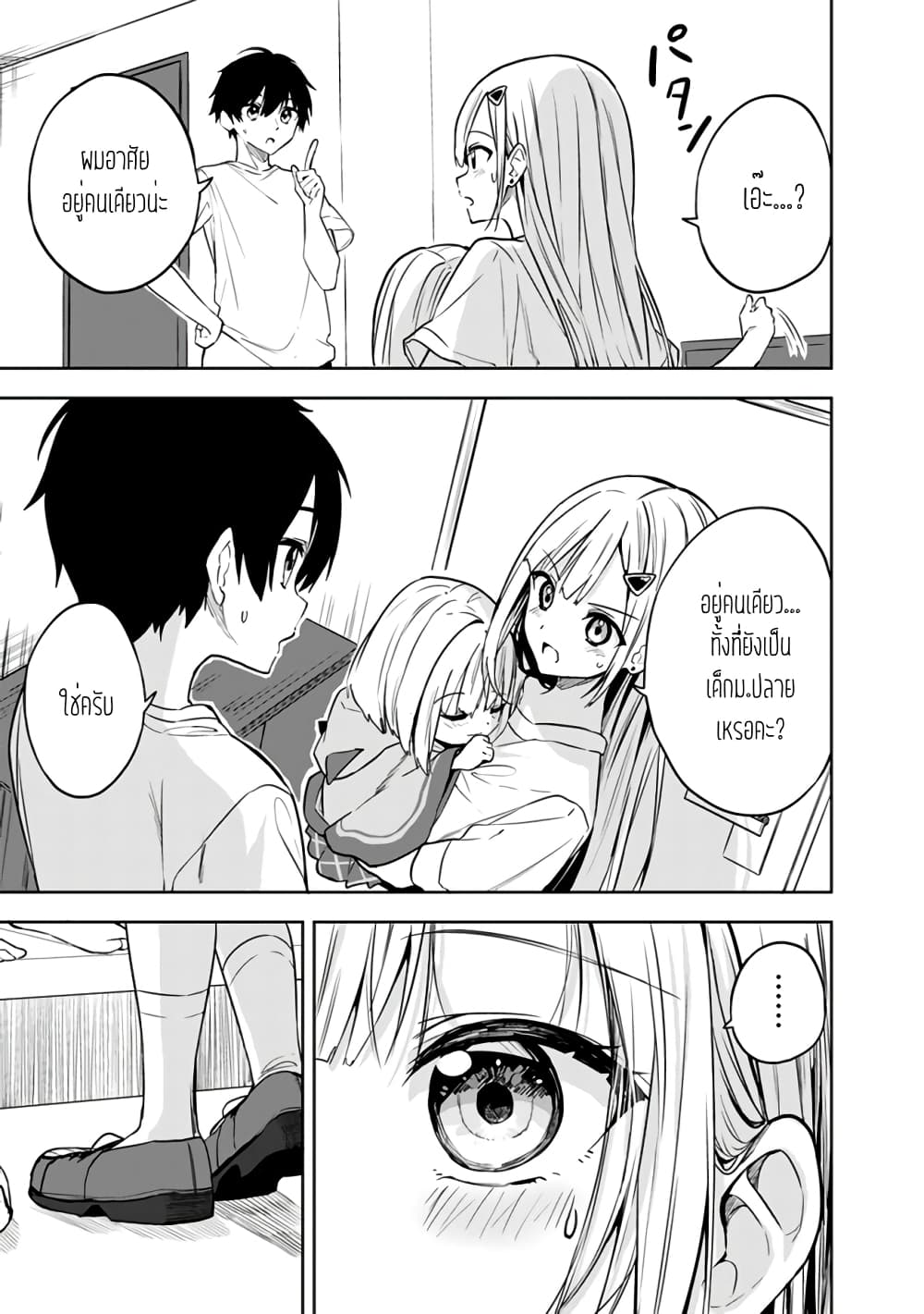Maigo ni Natteita Youjo wo Tasuketara, Otonari ni Sumu Bishoujo Ryuugakusei ga Ie ni Asobi ni Kuru You ni Natta Ken Nitsuite page 21