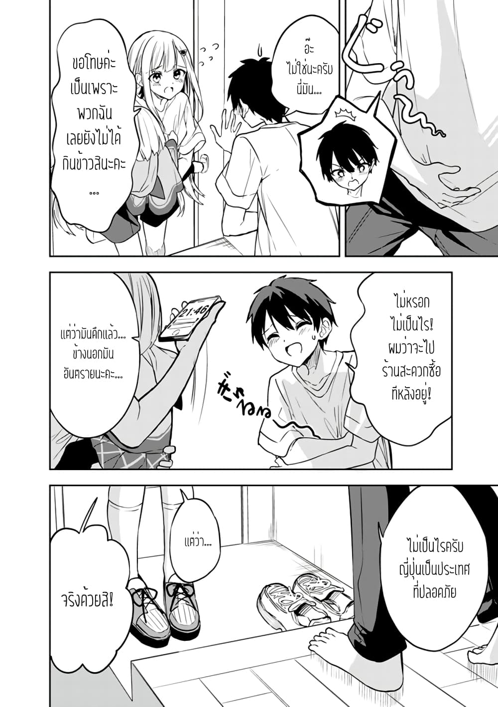 Maigo ni Natteita Youjo wo Tasuketara, Otonari ni Sumu Bishoujo Ryuugakusei ga Ie ni Asobi ni Kuru You ni Natta Ken Nitsuite page 22
