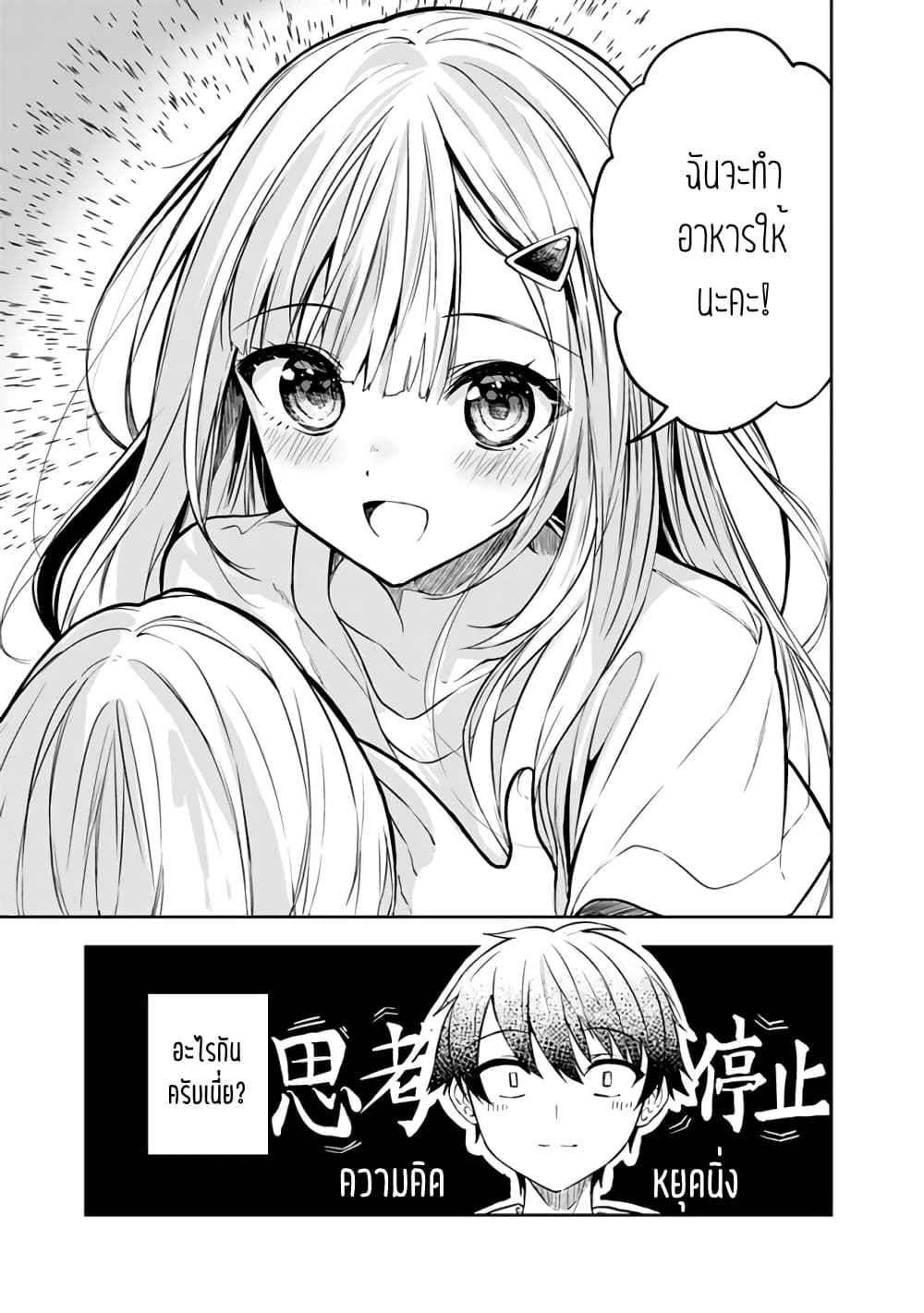 Maigo ni Natteita Youjo wo Tasuketara, Otonari ni Sumu Bishoujo Ryuugakusei ga Ie ni Asobi ni Kuru You ni Natta Ken Nitsuite page 23